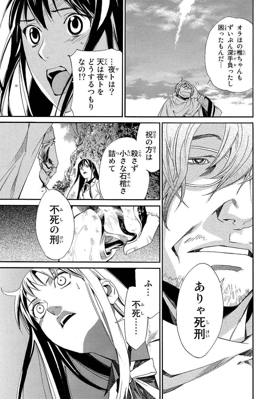 NORAGAMI - raw - Chapter 71 - https://jpdd.ccdd.to/JPDD/noragami/146670/rcf1l31a0ka.jpg
