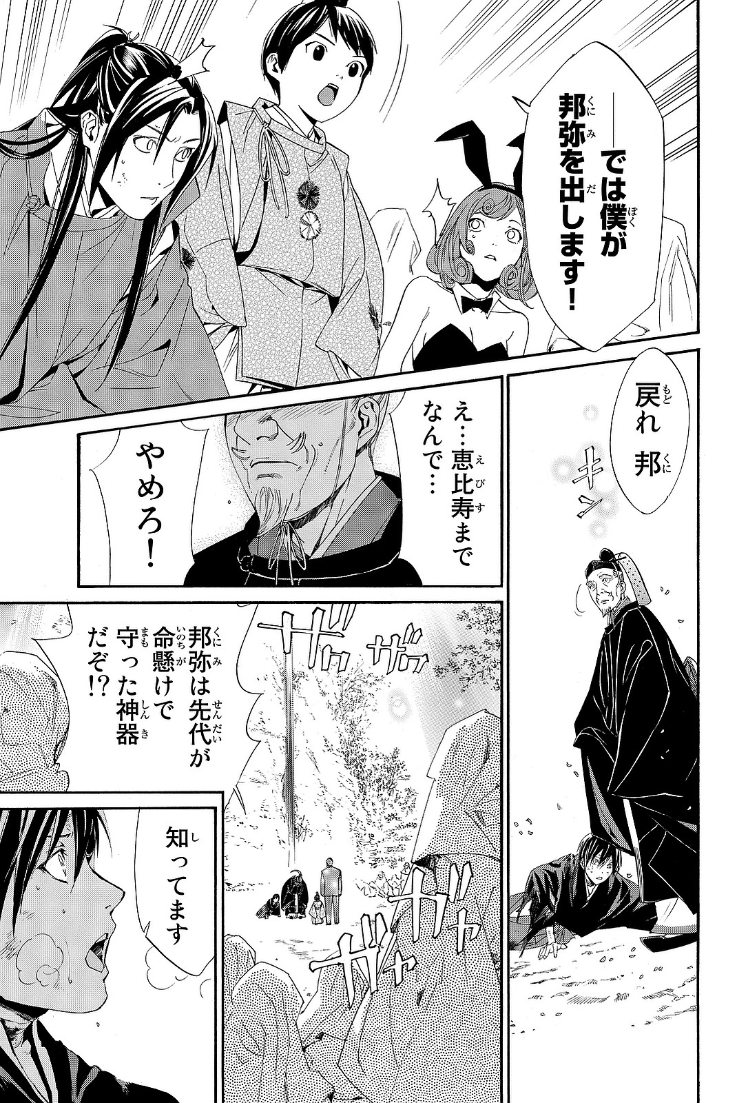 NORAGAMI - raw - Chapter 71 - https://jpdd.ccdd.to/JPDD/noragami/146670/titdiai4lvf.jpg