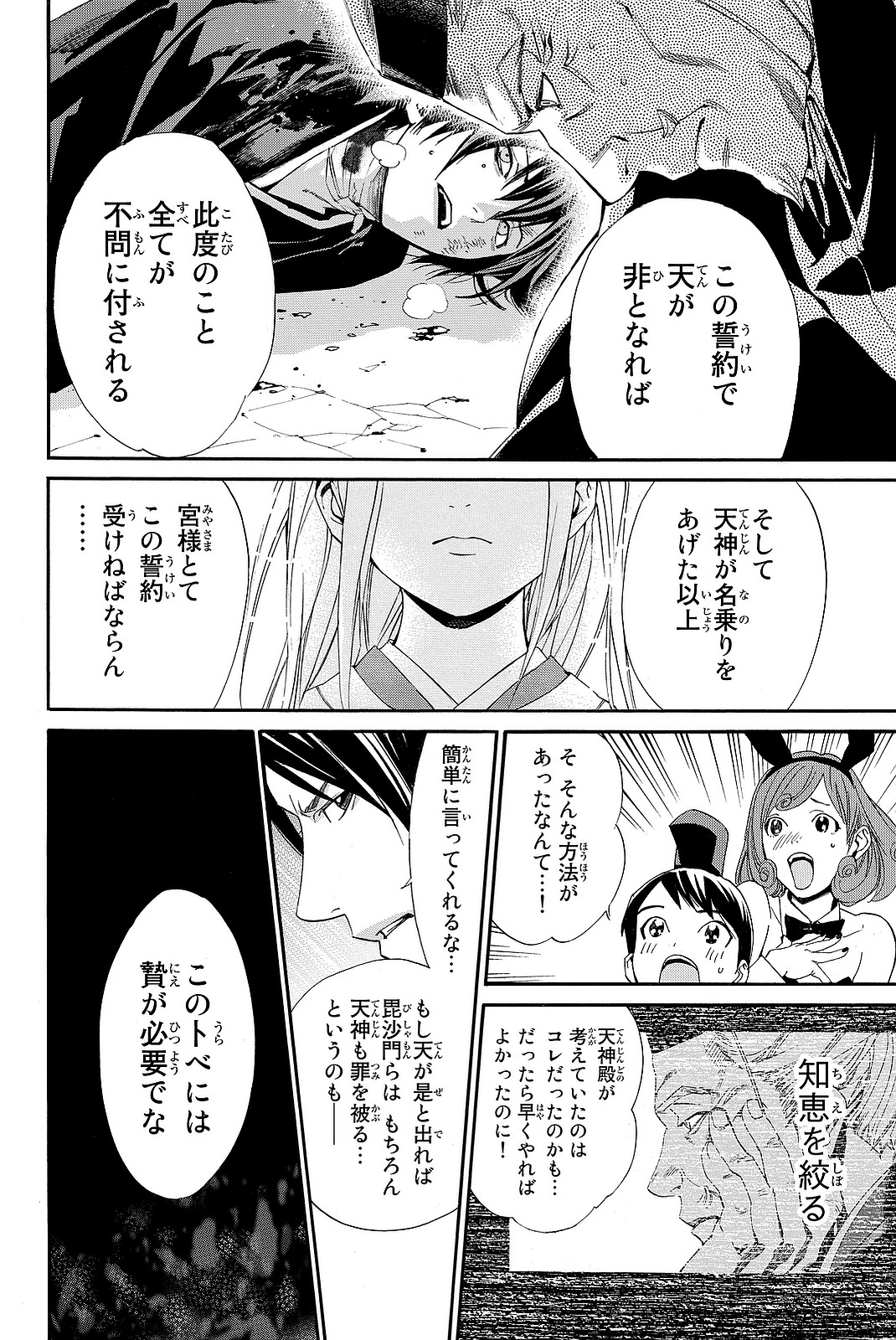 NORAGAMI - raw - Chapter 71 - https://jpdd.ccdd.to/JPDD/noragami/146670/tl2q23pdjqc.jpg