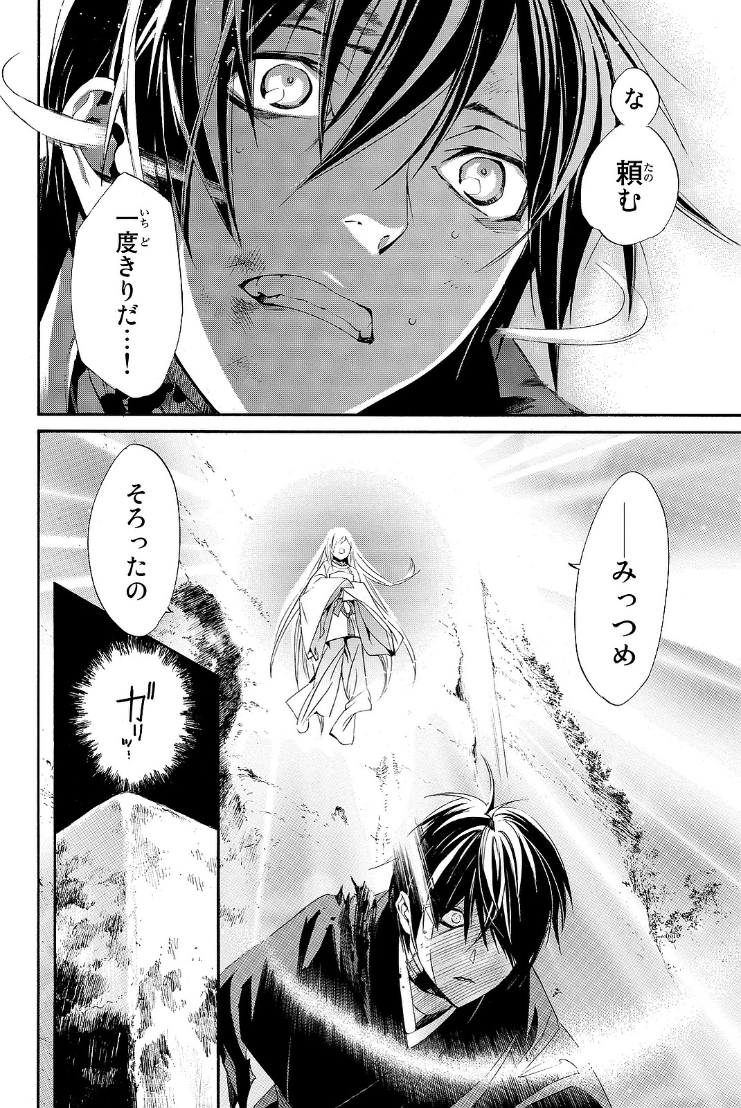 NORAGAMI - raw - Chapter 71 - https://jpdd.ccdd.to/JPDD/noragami/146670/told0albt0z.jpg