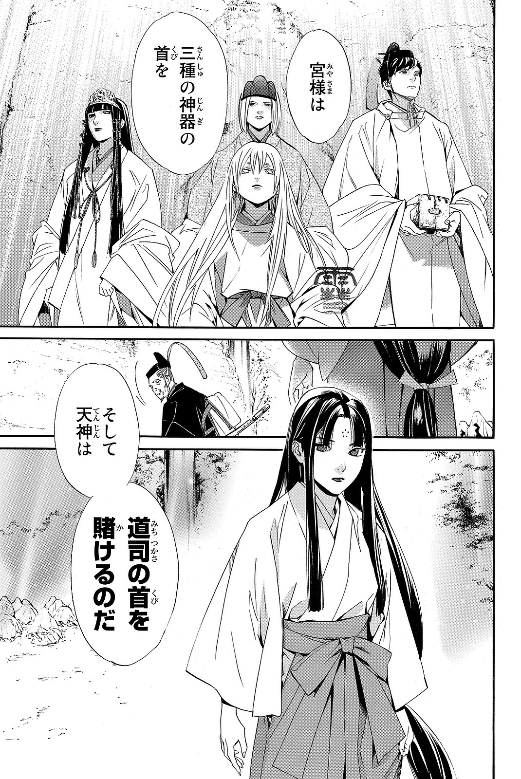 NORAGAMI - raw - Chapter 71 - https://jpdd.ccdd.to/JPDD/noragami/146670/uagvwnhyszd.jpg