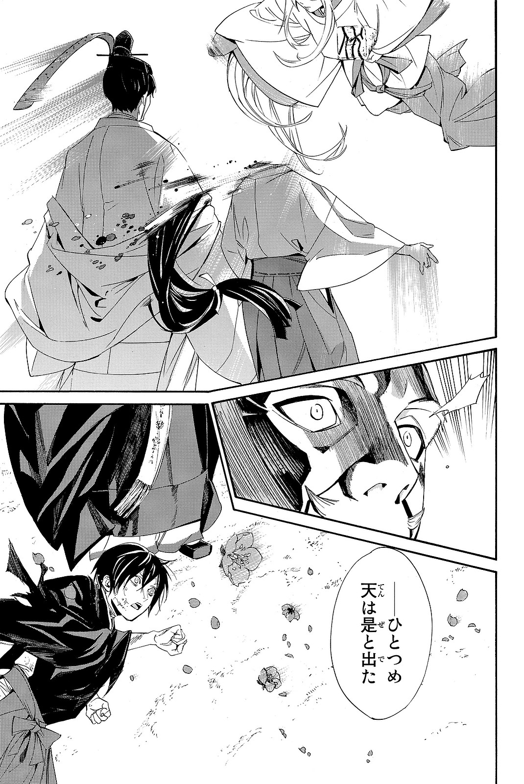 NORAGAMI - raw - Chapter 71 - https://jpdd.ccdd.to/JPDD/noragami/146670/ucarmfavdky.jpg