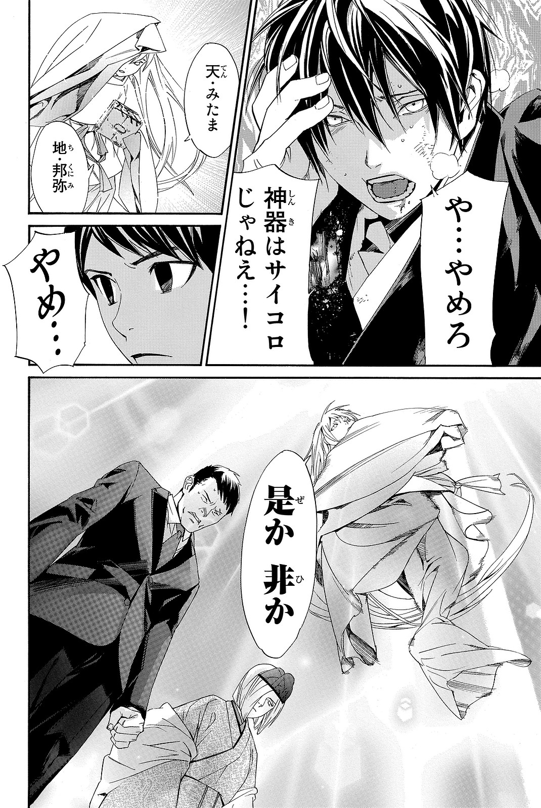 NORAGAMI - raw - Chapter 71 - https://jpdd.ccdd.to/JPDD/noragami/146670/vhhxnbal3kz.jpg
