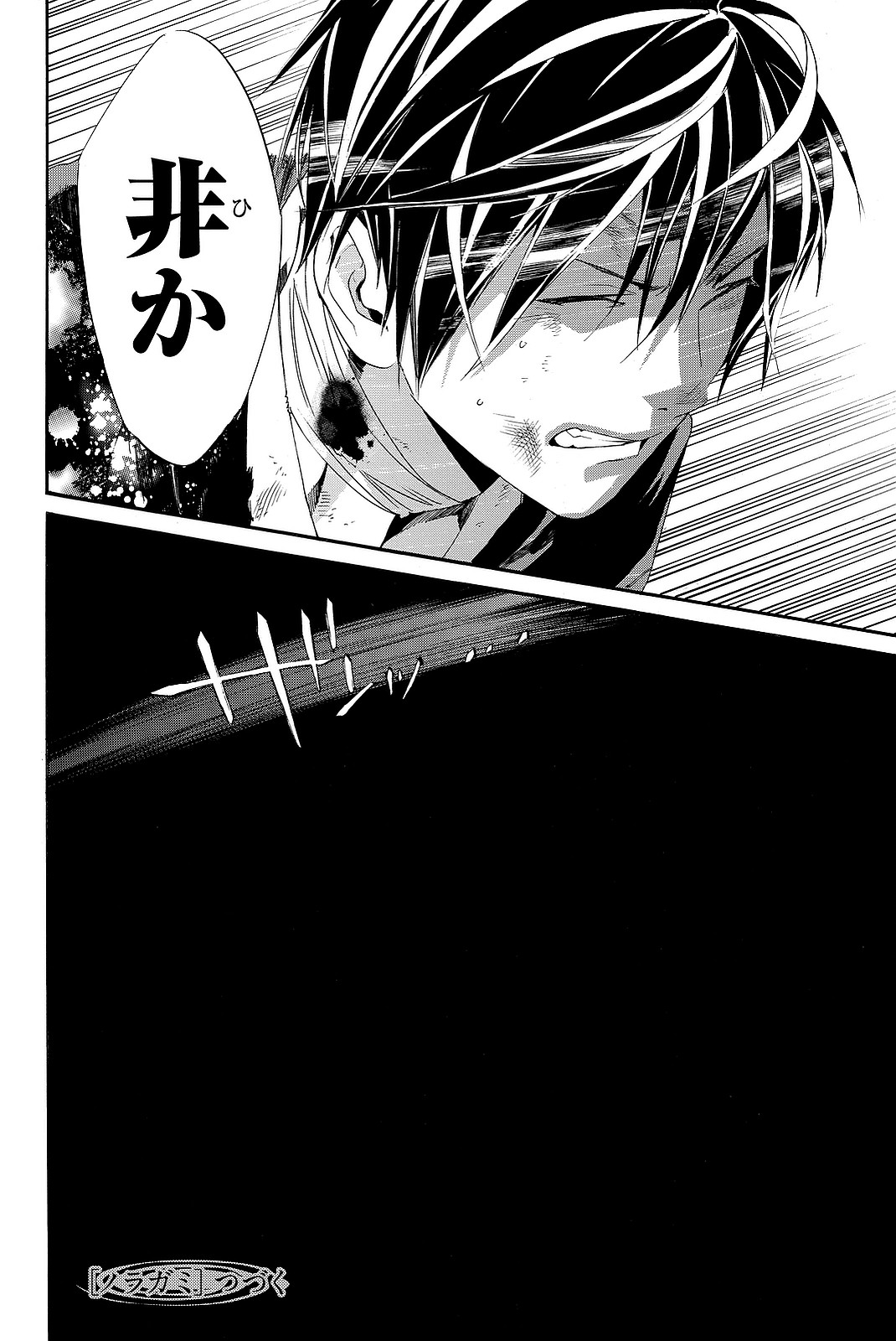 NORAGAMI - raw - Chapter 71 - https://jpdd.ccdd.to/JPDD/noragami/146670/vygz3k1botp.jpg
