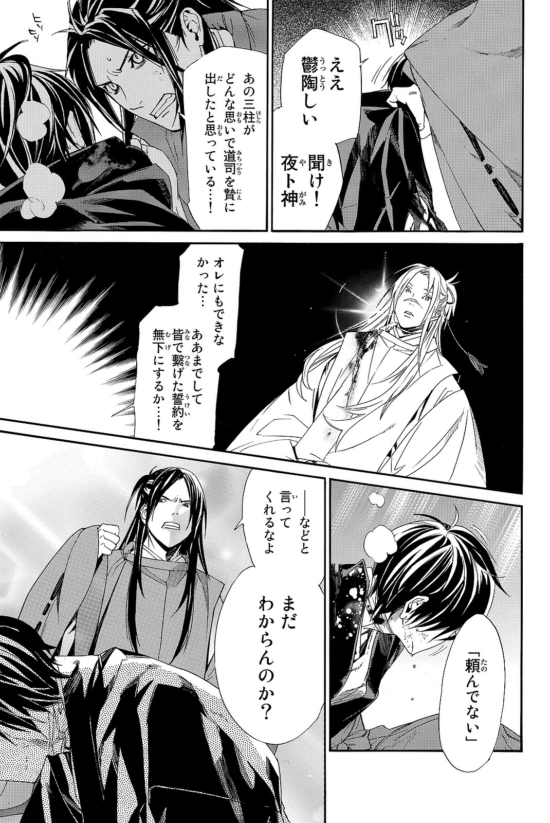 NORAGAMI - raw - Chapter 71 - https://jpdd.ccdd.to/JPDD/noragami/146670/xxa2l0b3uda.jpg