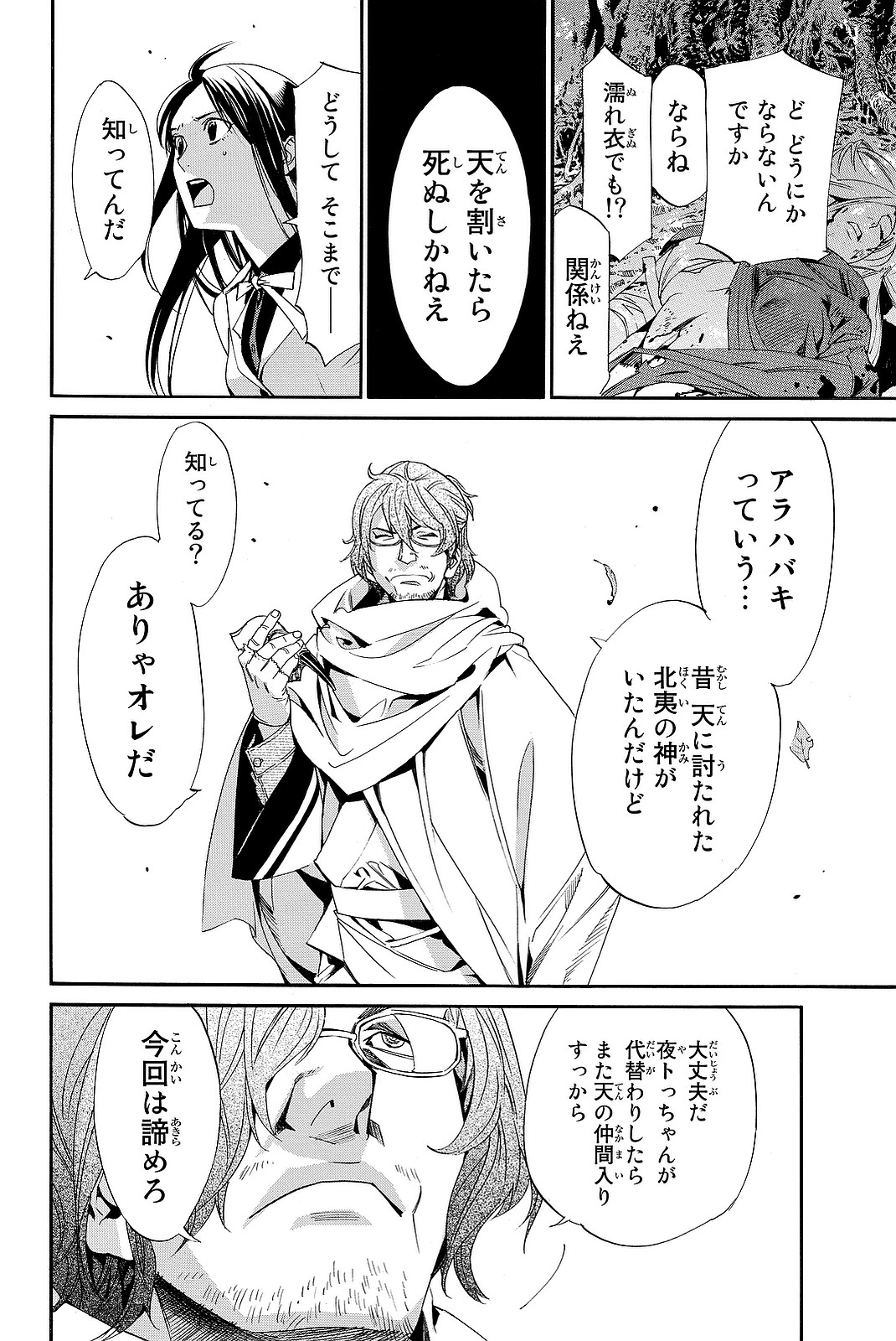 NORAGAMI - raw - Chapter 71 - https://jpdd.ccdd.to/JPDD/noragami/146670/ysyadjthfyr.jpg