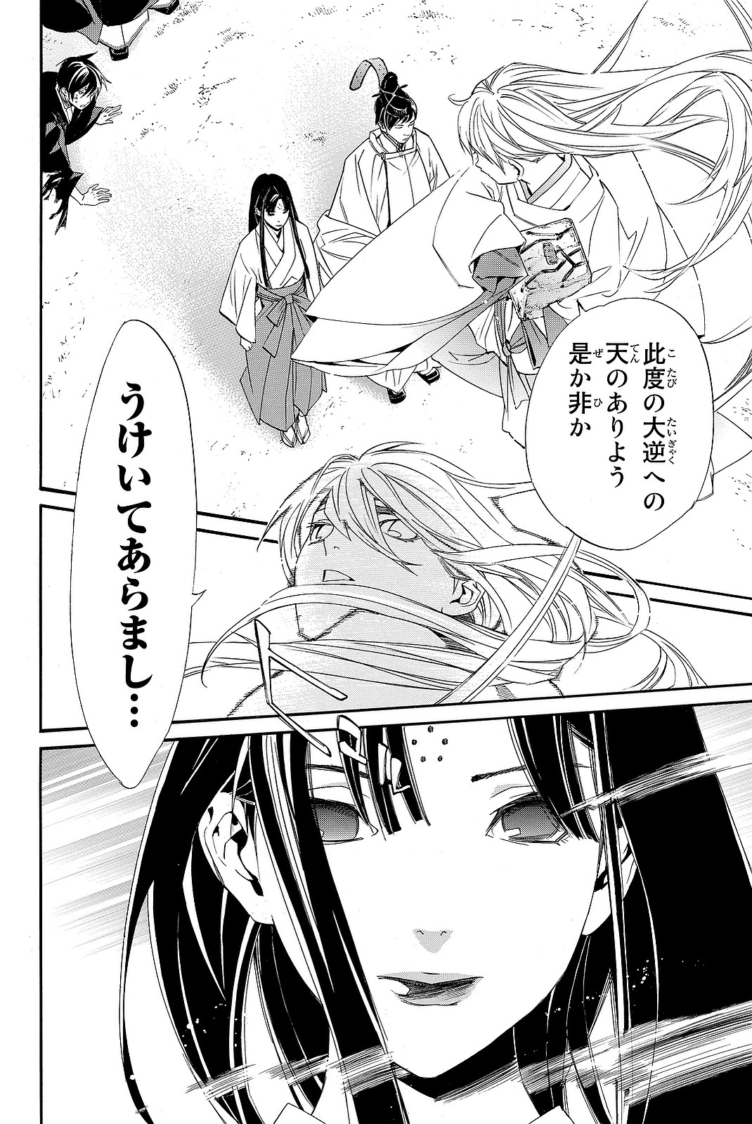 NORAGAMI - raw - Chapter 71 - https://jpdd.ccdd.to/JPDD/noragami/146670/ywpeeans3yl.jpg