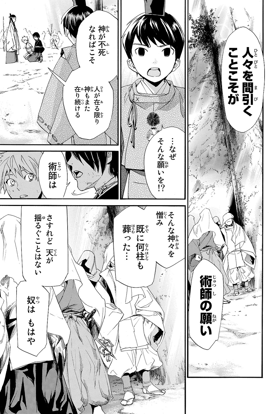 NORAGAMI - raw - Chapter 70 - https://jpdd.ccdd.to/JPDD/noragami/146671/5f0lbsce1ym.jpg