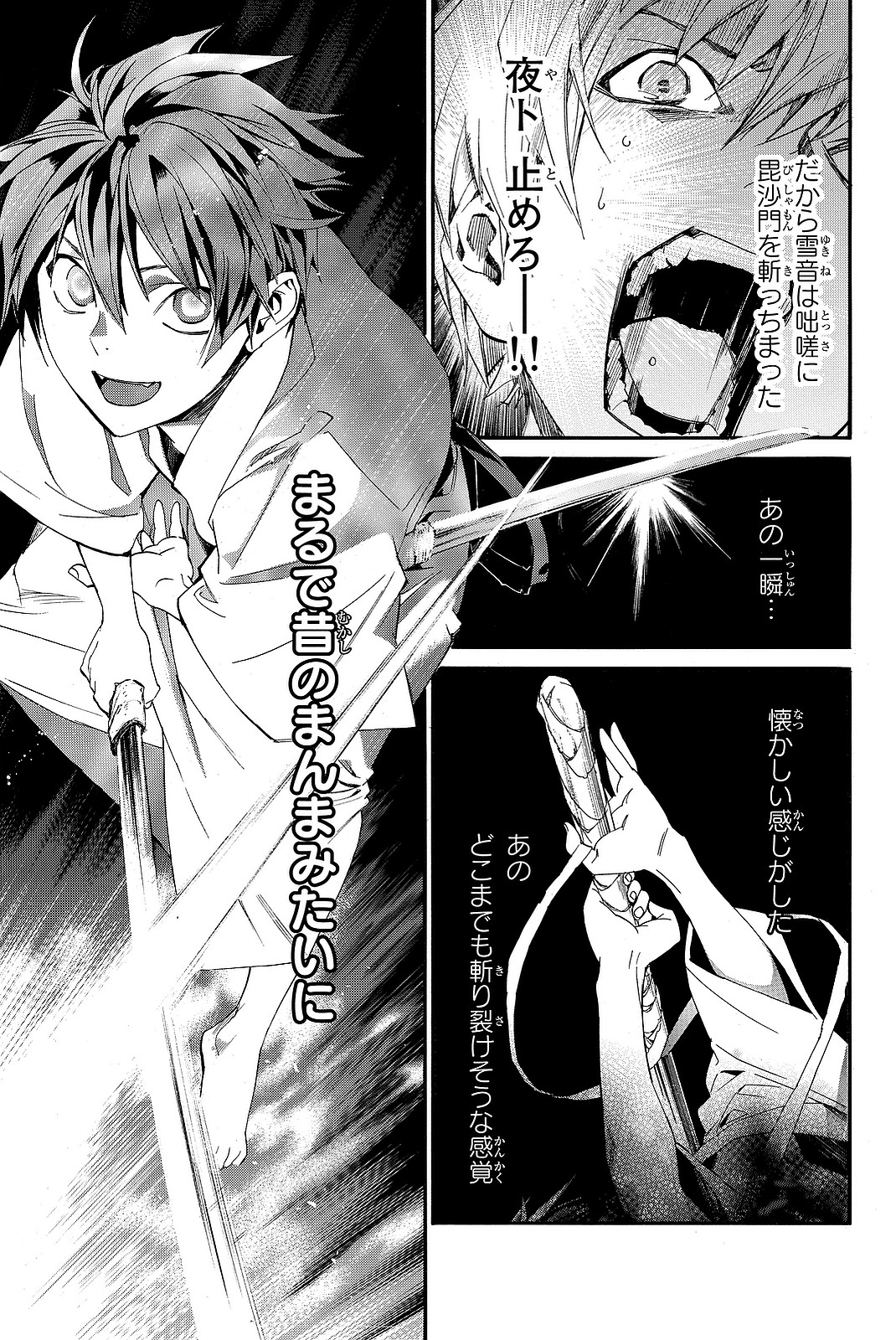NORAGAMI - raw - Chapter 70 - https://jpdd.ccdd.to/JPDD/noragami/146671/aa52vzgppny.jpg
