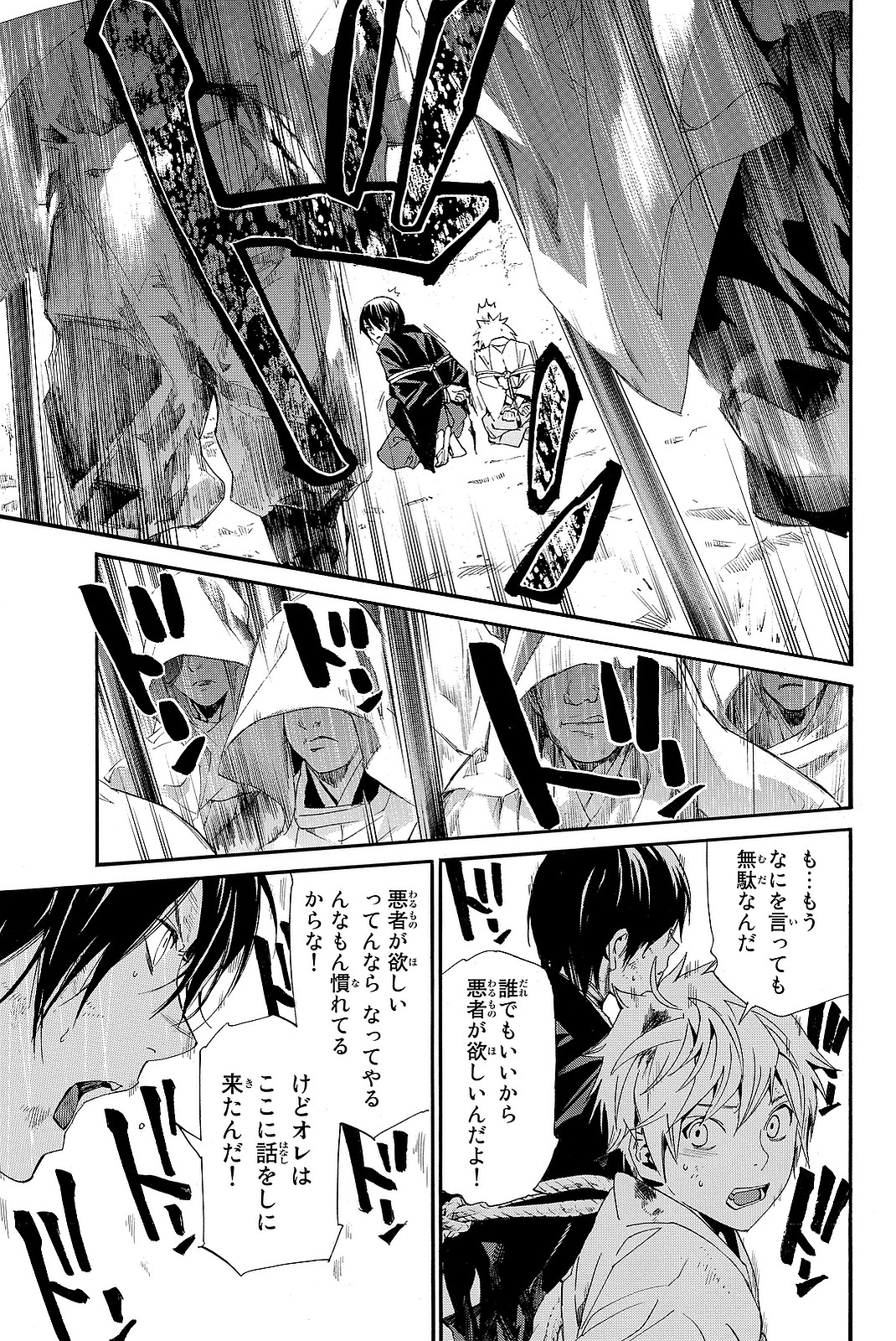 NORAGAMI - raw - Chapter 70 - https://jpdd.ccdd.to/JPDD/noragami/146671/bat0frgnplm.jpg