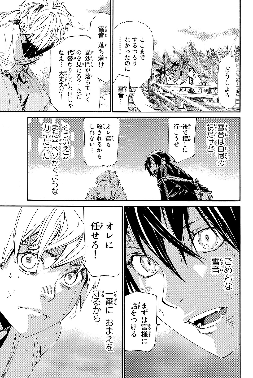 NORAGAMI - raw - Chapter 70 - https://jpdd.ccdd.to/JPDD/noragami/146671/bmkwprhqlnf.jpg