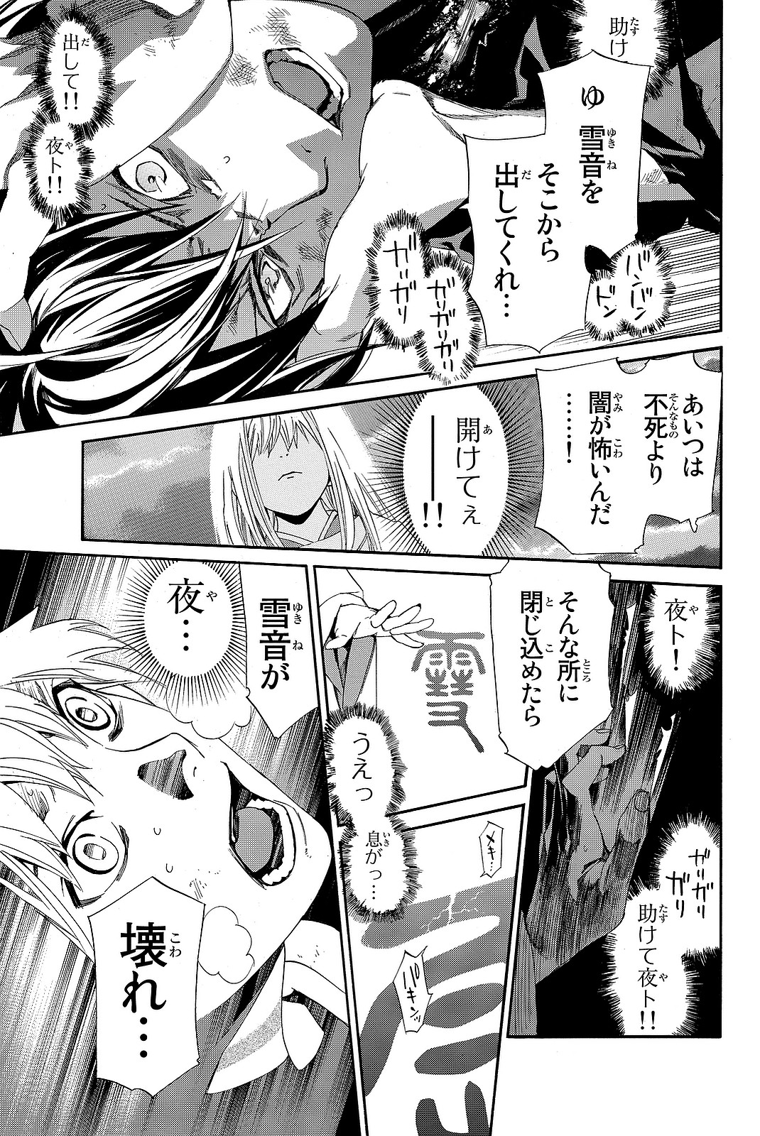 NORAGAMI - raw - Chapter 70 - https://jpdd.ccdd.to/JPDD/noragami/146671/c5qgaio5122.jpg
