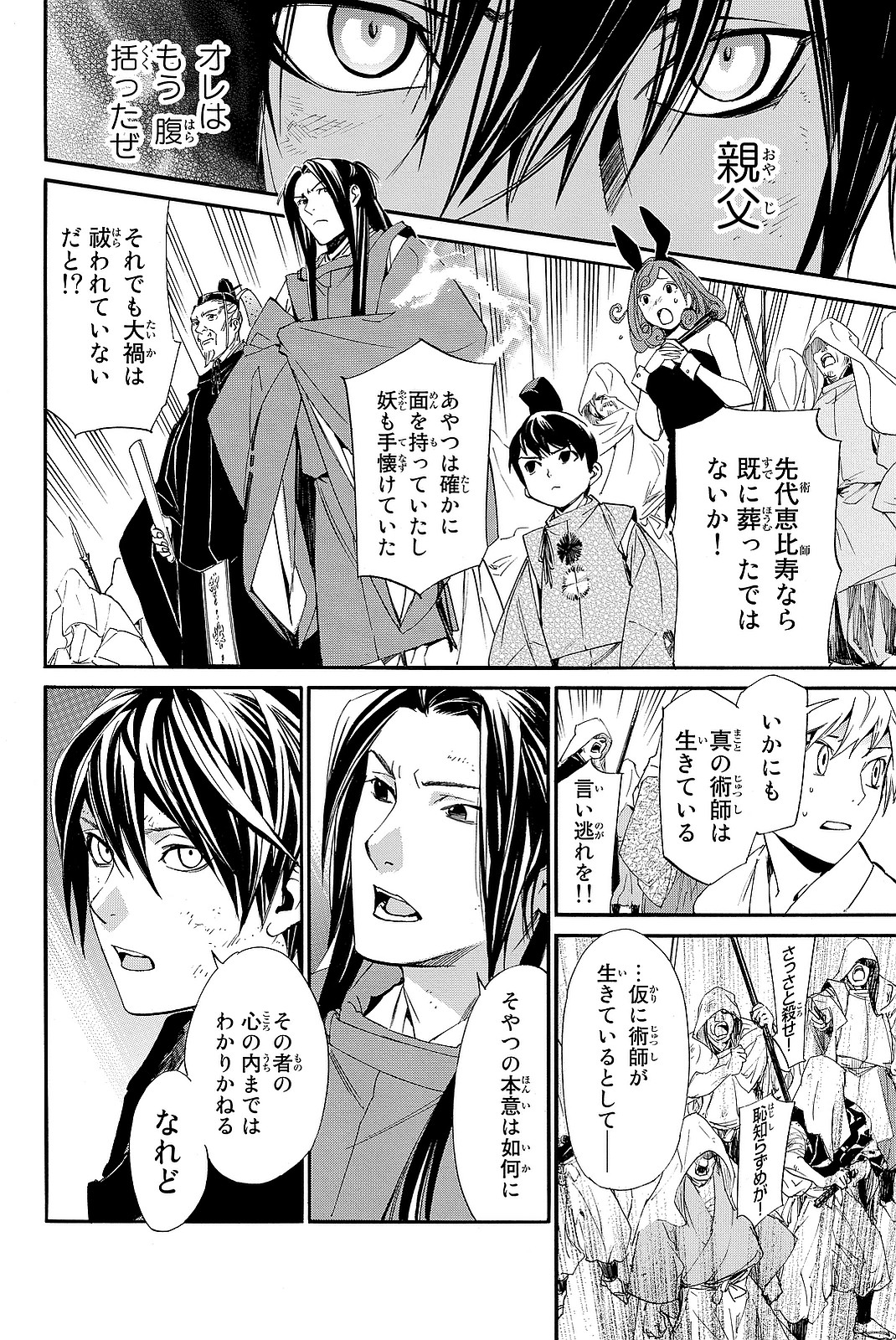 NORAGAMI - raw - Chapter 70 - https://jpdd.ccdd.to/JPDD/noragami/146671/d4gcutcwpwa.jpg