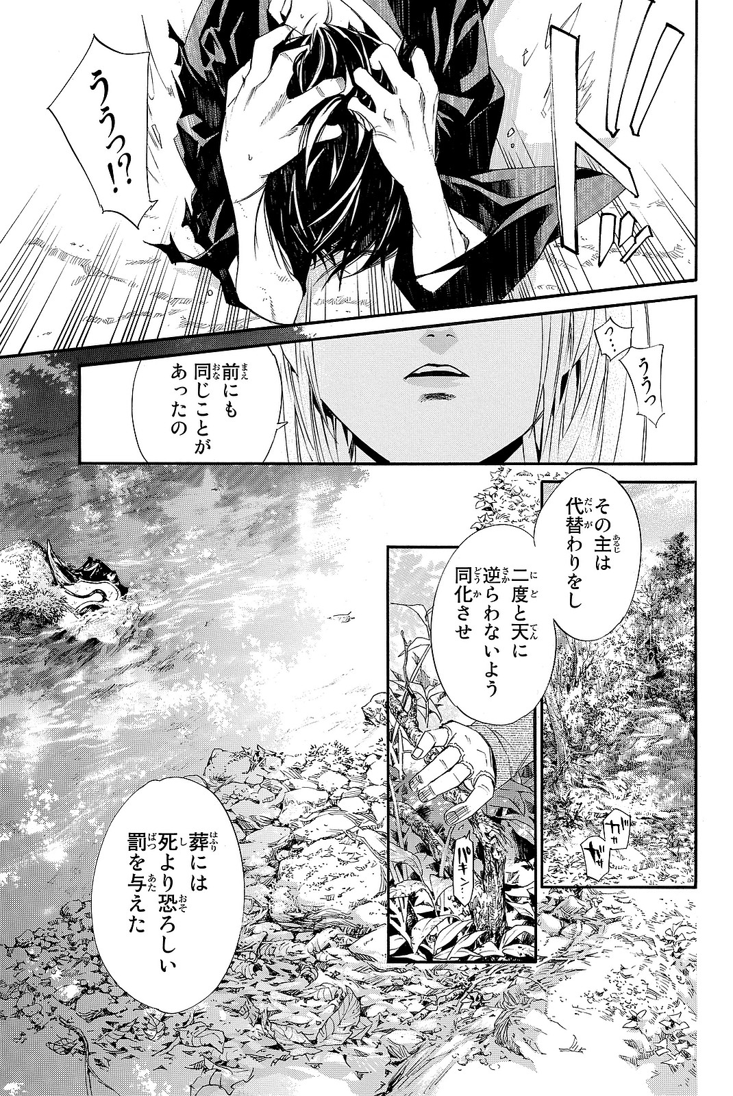 NORAGAMI - raw - Chapter 70 - https://jpdd.ccdd.to/JPDD/noragami/146671/dh3y2zmsma2.jpg