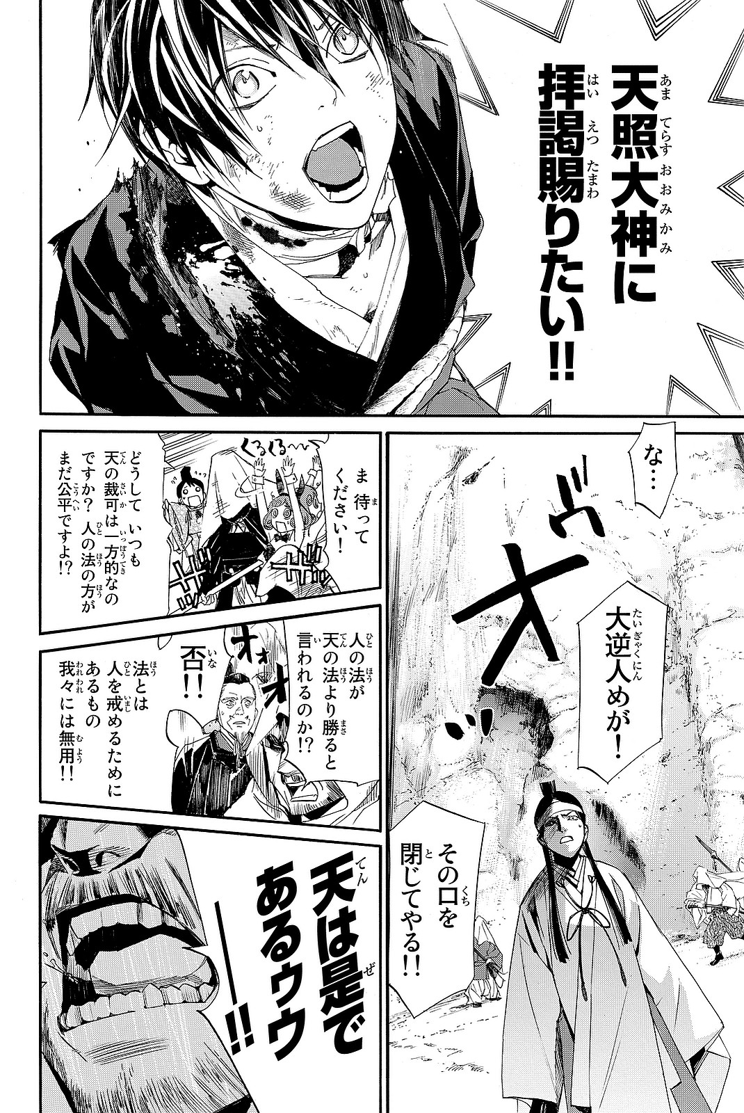 NORAGAMI - raw - Chapter 70 - https://jpdd.ccdd.to/JPDD/noragami/146671/e5byfalxqe4.jpg