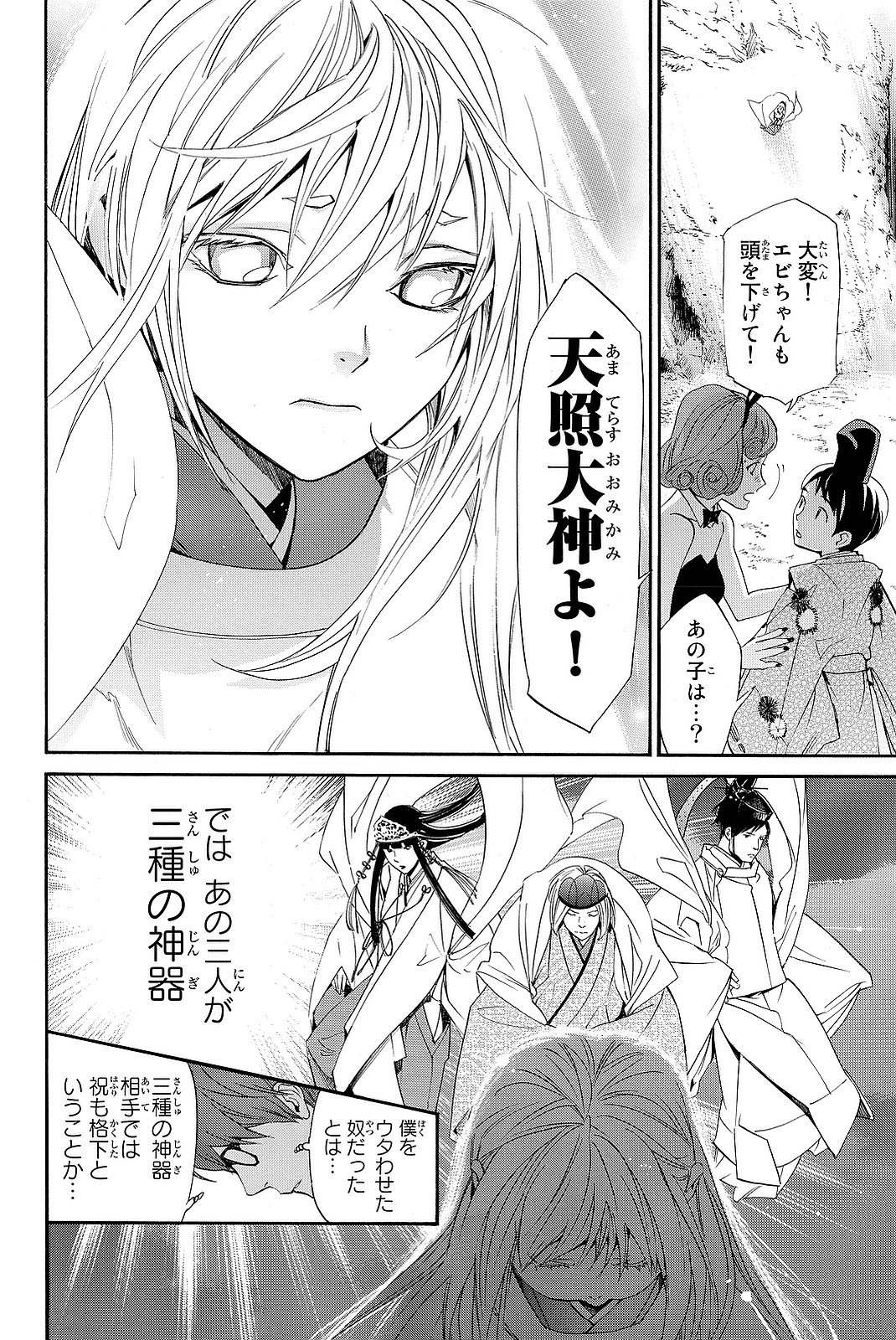 NORAGAMI - raw - Chapter 70 - https://jpdd.ccdd.to/JPDD/noragami/146671/eyha2zkiixv.jpg