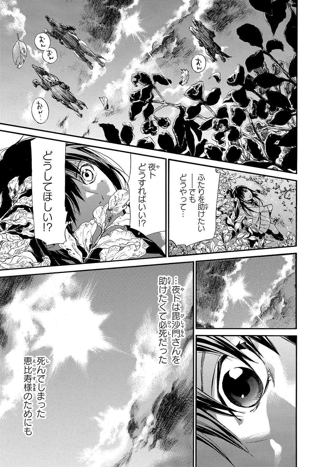 NORAGAMI - raw - Chapter 70 - https://jpdd.ccdd.to/JPDD/noragami/146671/fmzcmkrxujc.jpg