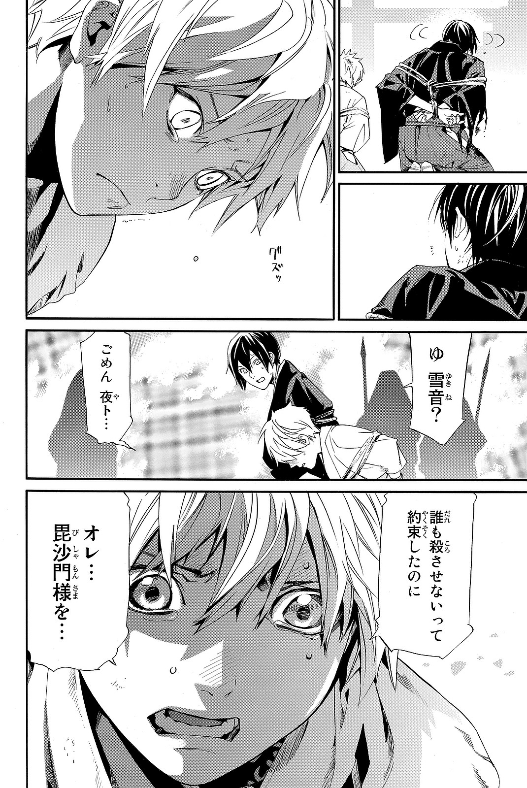 NORAGAMI - raw - Chapter 70 - https://jpdd.ccdd.to/JPDD/noragami/146671/gtja1cxse4a.jpg
