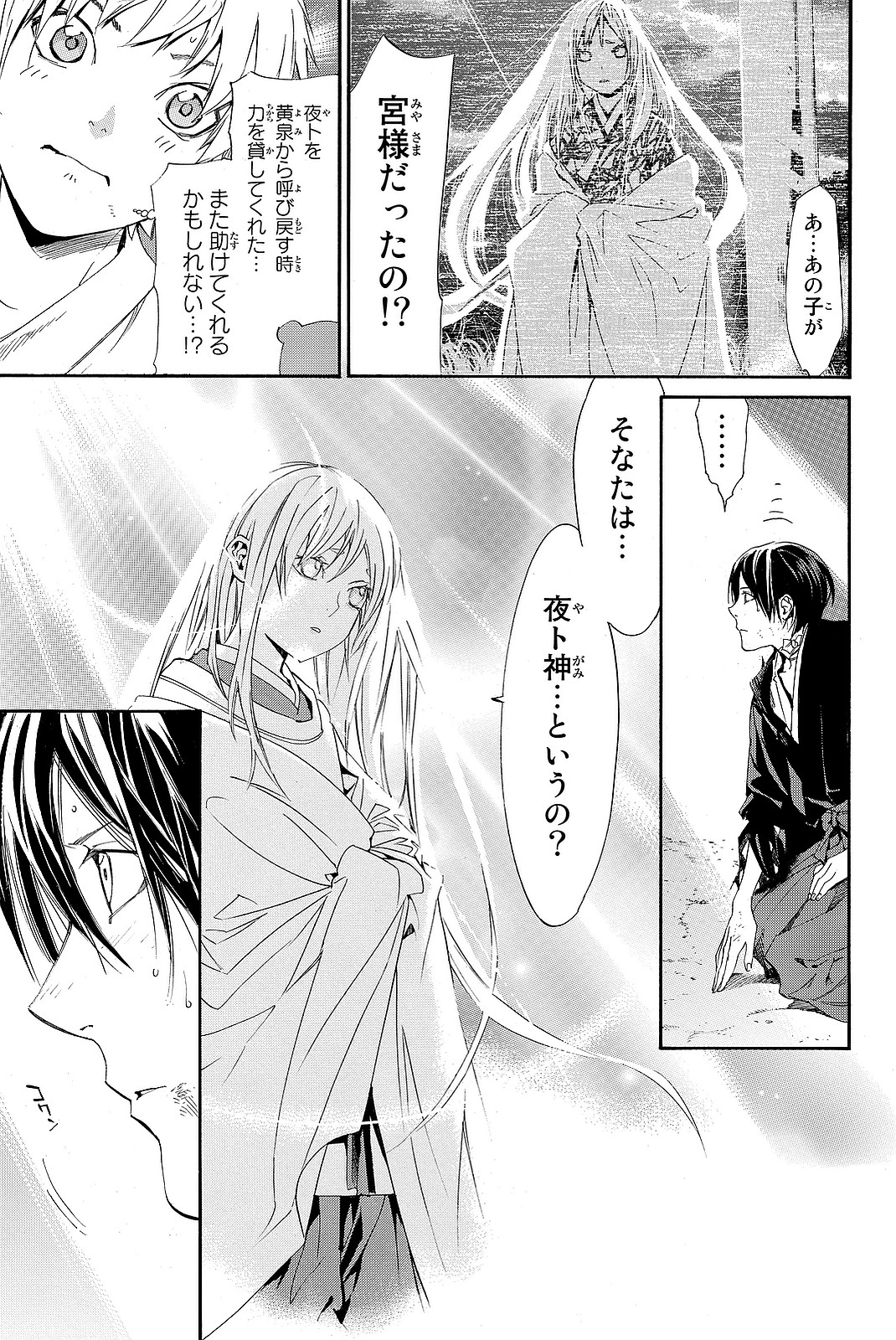 NORAGAMI - raw - Chapter 70 - https://jpdd.ccdd.to/JPDD/noragami/146671/hv22clvcpad.jpg
