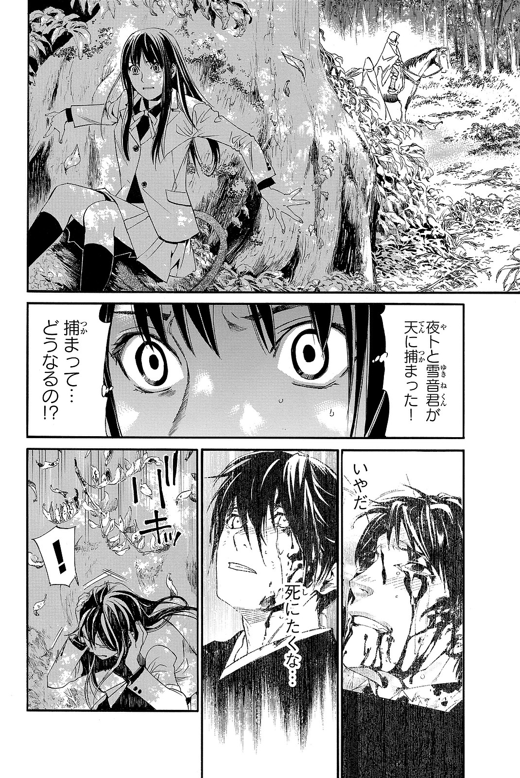 NORAGAMI - raw - Chapter 70 - https://jpdd.ccdd.to/JPDD/noragami/146671/hy5apewgnkb.jpg
