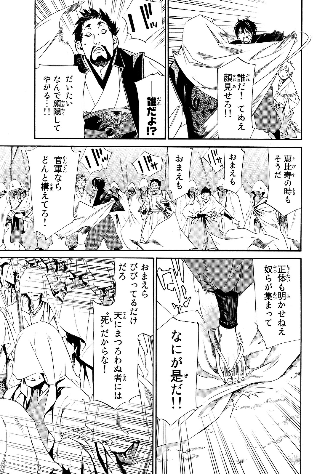 NORAGAMI - raw - Chapter 70 - https://jpdd.ccdd.to/JPDD/noragami/146671/ibthfymlvhy.jpg