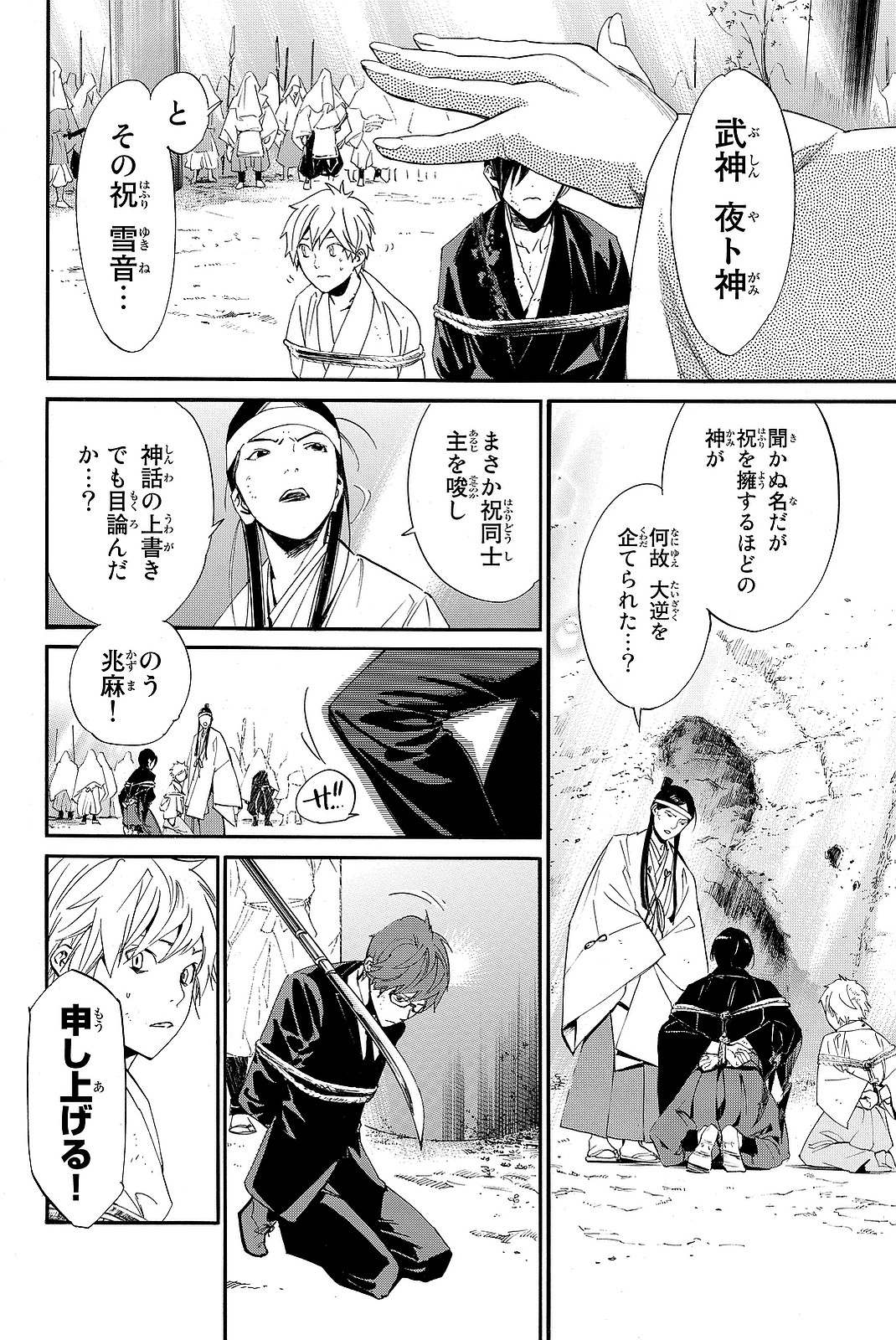 NORAGAMI - raw - Chapter 70 - https://jpdd.ccdd.to/JPDD/noragami/146671/if0ryq5f0jg.jpg