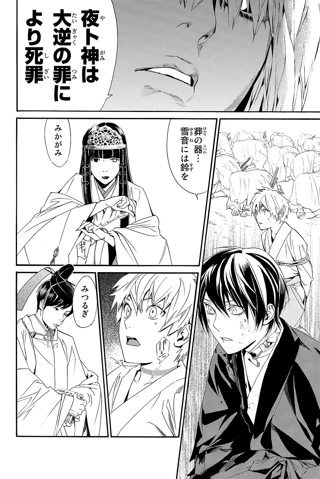 NORAGAMI - raw - Chapter 70 - https://jpdd.ccdd.to/JPDD/noragami/146671/jfcyfrflivi.jpg