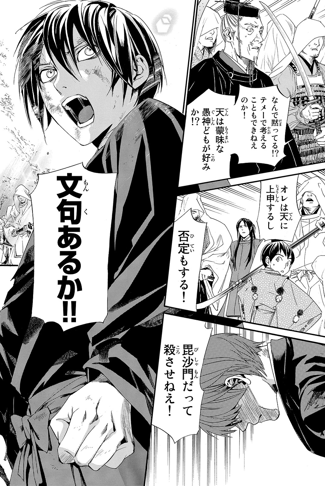 NORAGAMI - raw - Chapter 70 - https://jpdd.ccdd.to/JPDD/noragami/146671/jvze4mimdmq.jpg