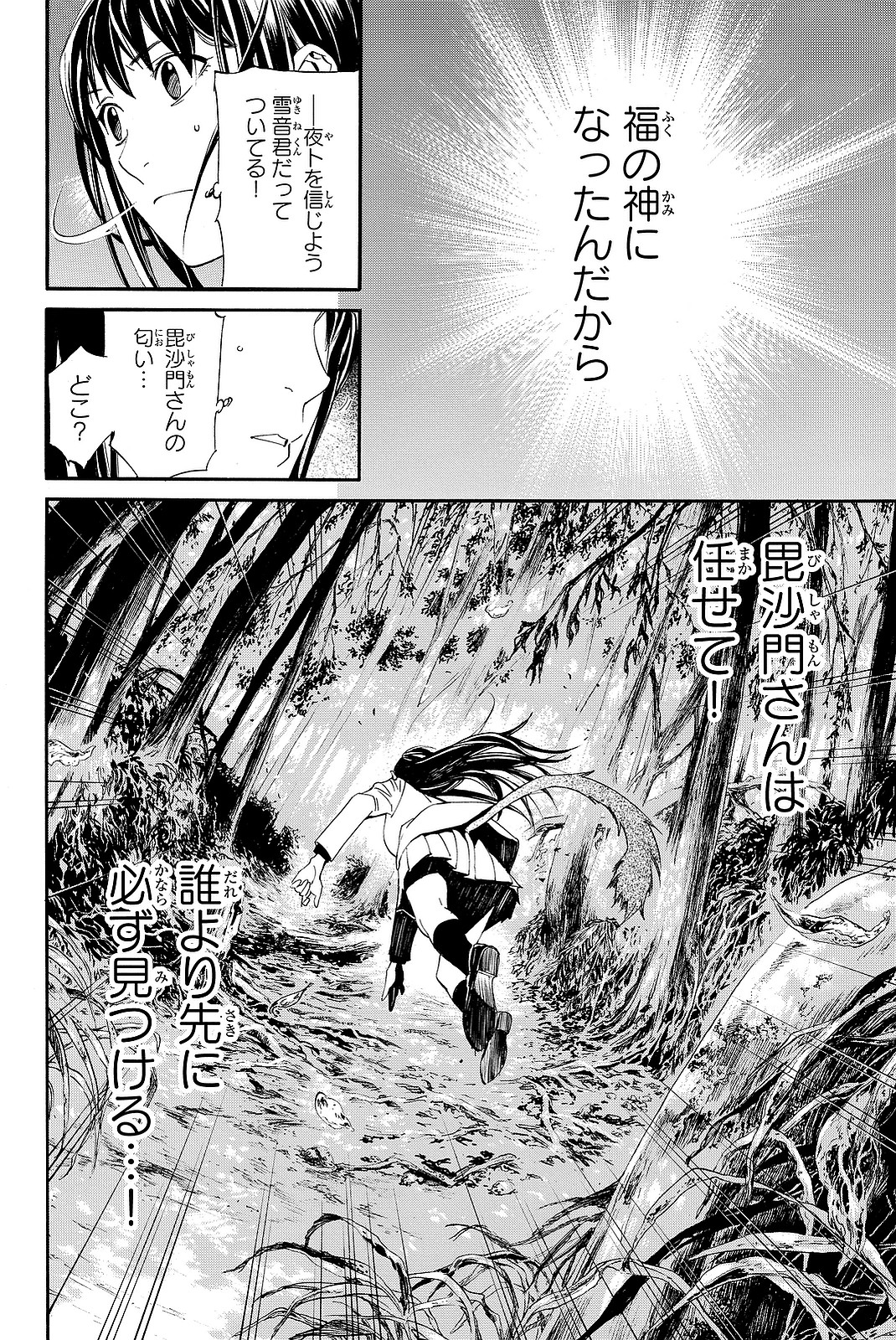 NORAGAMI - raw - Chapter 70 - https://jpdd.ccdd.to/JPDD/noragami/146671/le04ju4wsyo.jpg