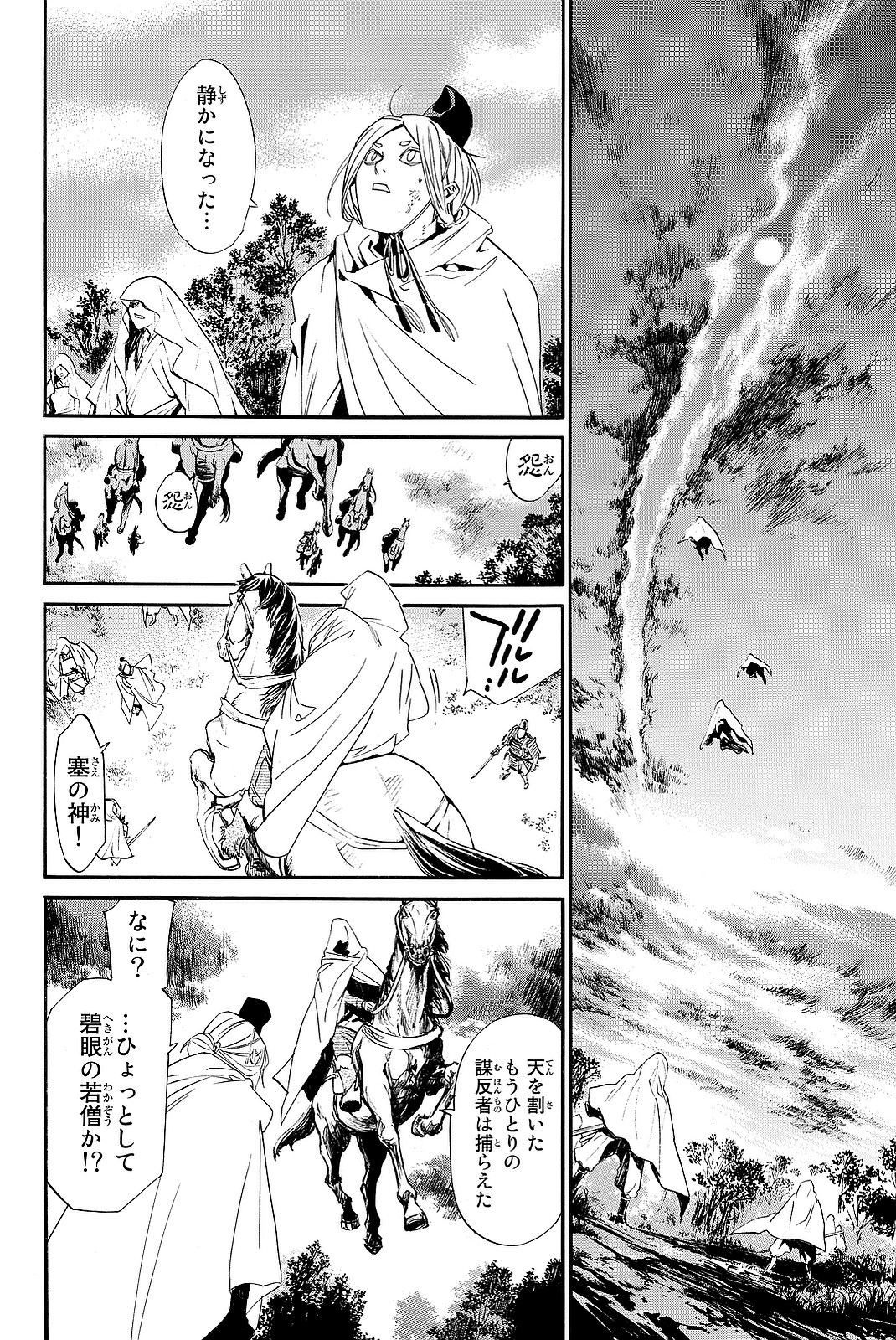 NORAGAMI - raw - Chapter 70 - https://jpdd.ccdd.to/JPDD/noragami/146671/m5pxjo0mpjv.jpg