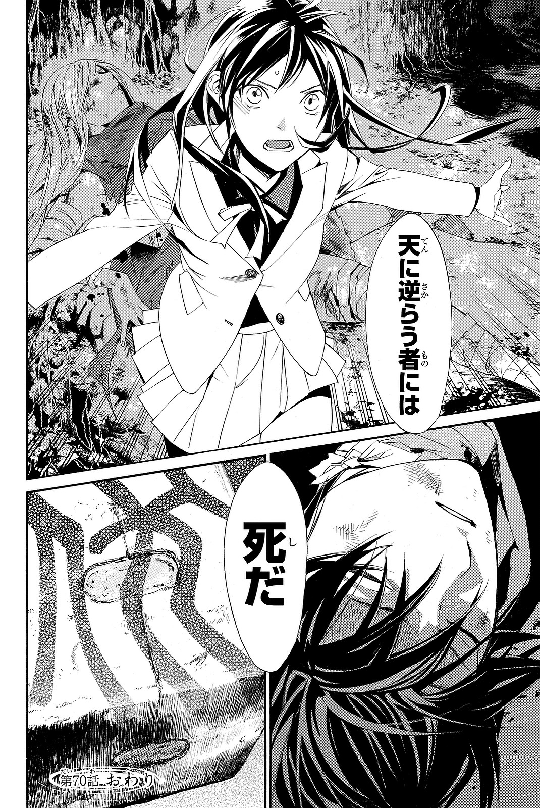 NORAGAMI - raw - Chapter 70 - https://jpdd.ccdd.to/JPDD/noragami/146671/mijhurvfckk.jpg