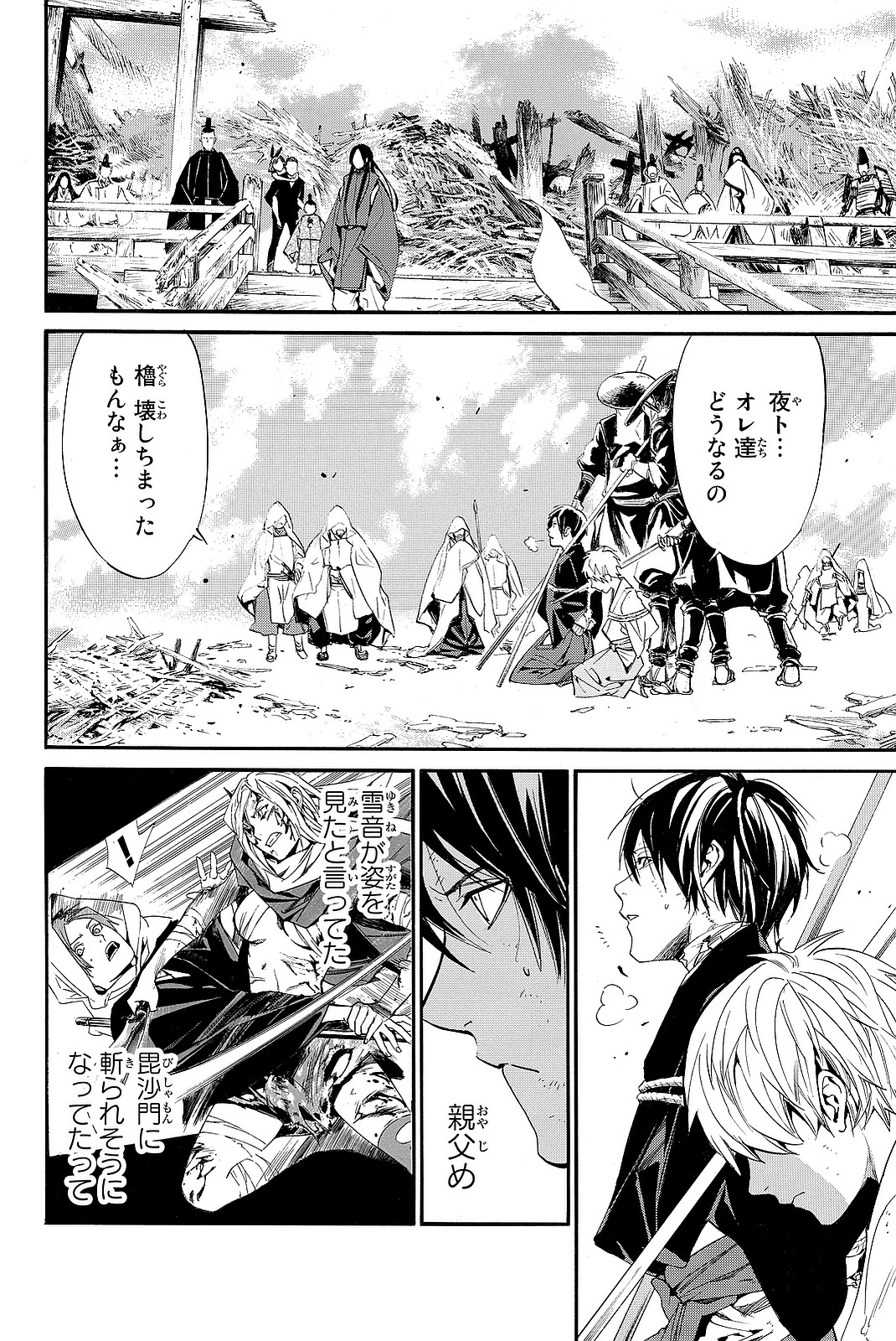 NORAGAMI - raw - Chapter 70 - https://jpdd.ccdd.to/JPDD/noragami/146671/nnuwafaiwns.jpg