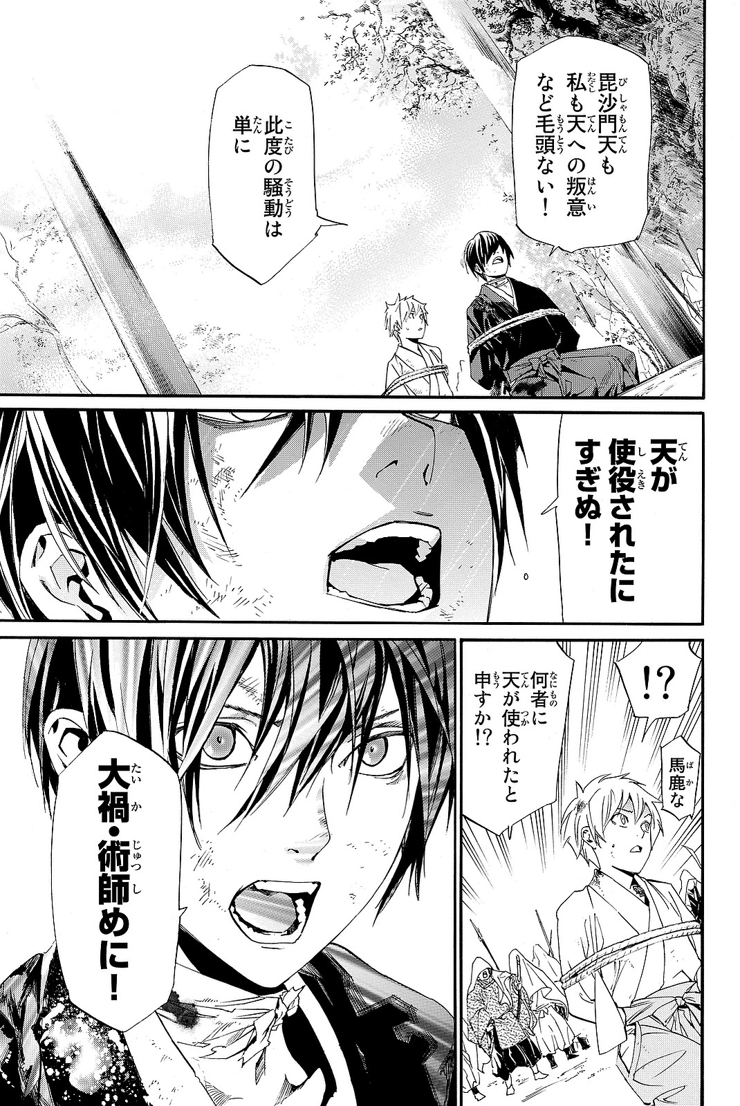 NORAGAMI - raw - Chapter 70 - https://jpdd.ccdd.to/JPDD/noragami/146671/sw3iyqzw4fc.jpg