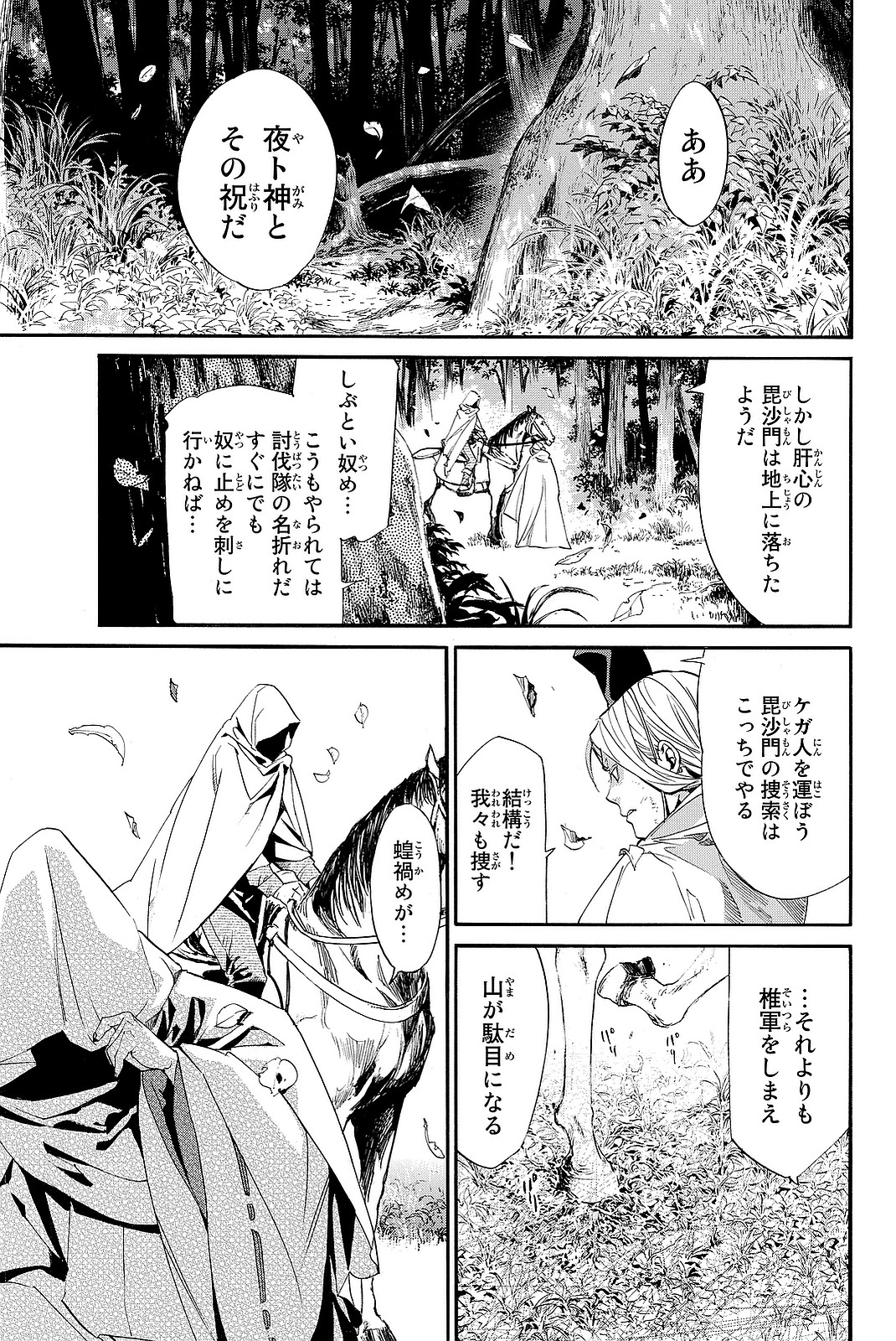 NORAGAMI - raw - Chapter 70 - https://jpdd.ccdd.to/JPDD/noragami/146671/uhcguebnx1e.jpg