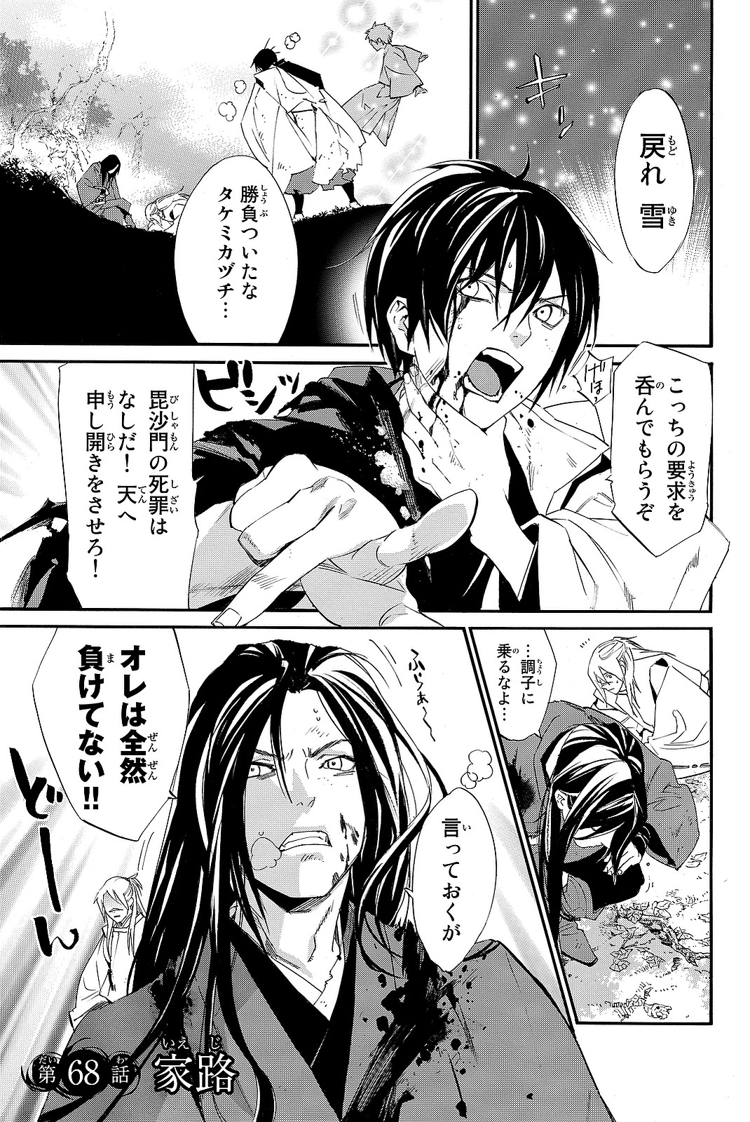 NORAGAMI - raw - Chapter 68 - https://jpdd.ccdd.to/JPDD/noragami/146673/252vmjnuxuj.jpg