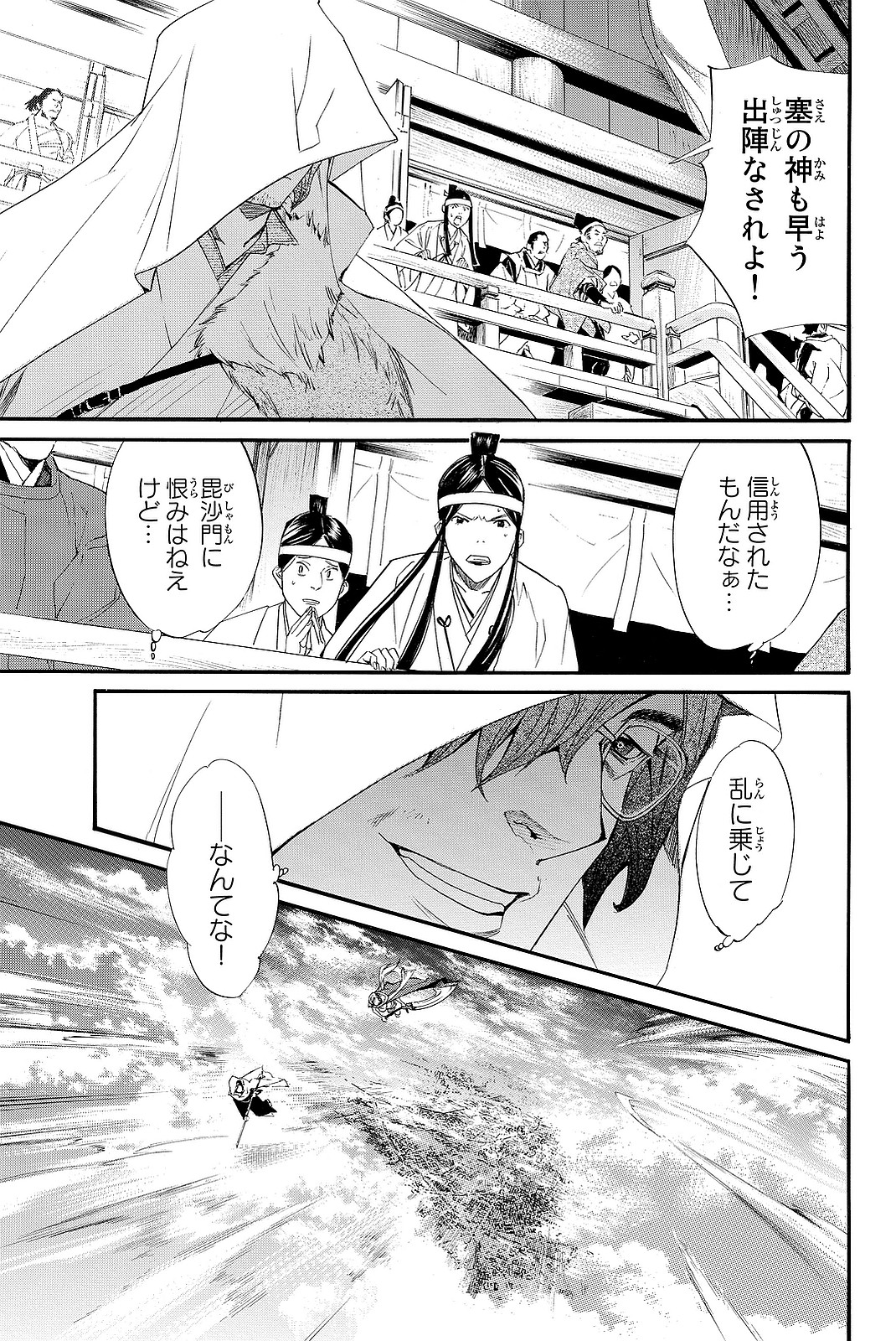 NORAGAMI - raw - Chapter 68 - https://jpdd.ccdd.to/JPDD/noragami/146673/55hefachqot.jpg