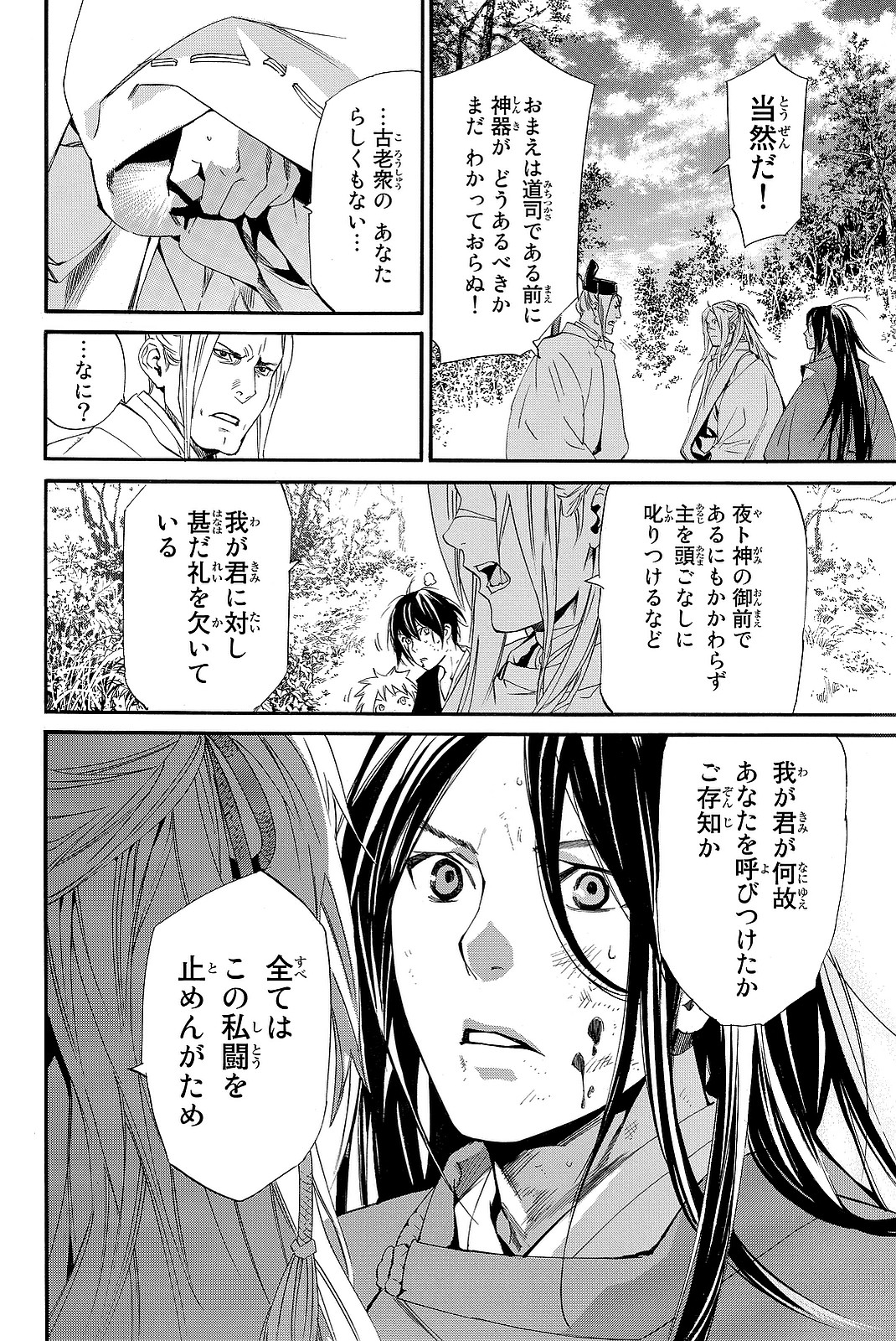 NORAGAMI - raw - Chapter 68 - https://jpdd.ccdd.to/JPDD/noragami/146673/5ckhzgcsrlb.jpg