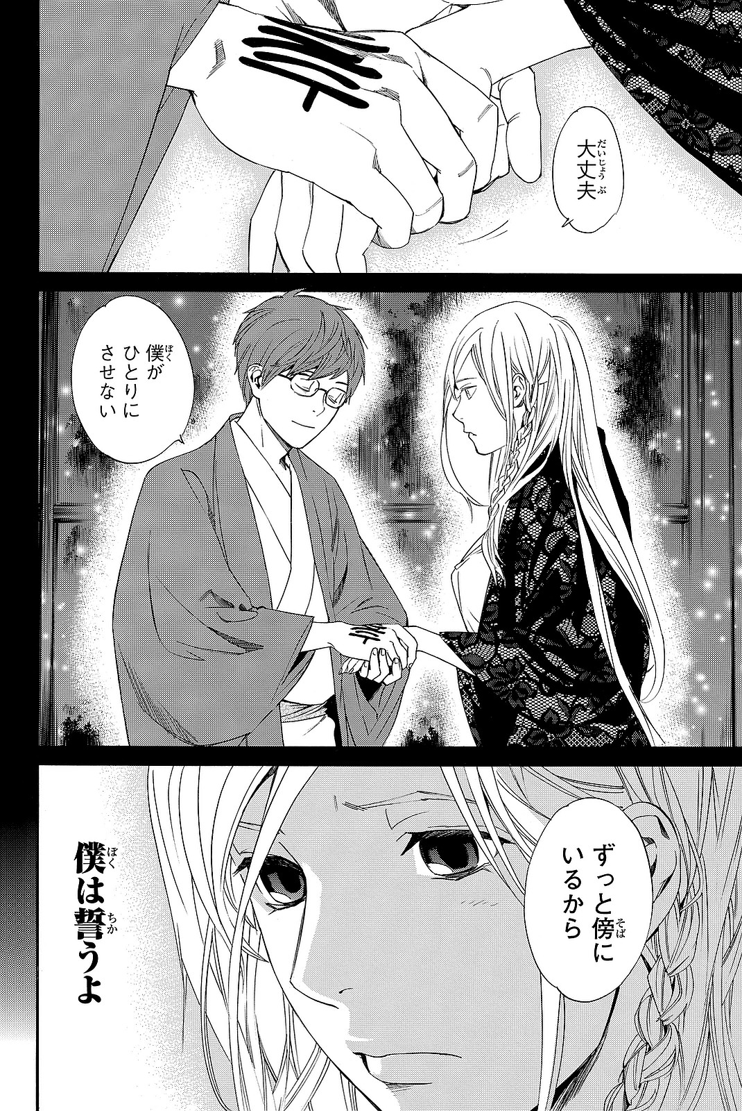 NORAGAMI - raw - Chapter 68 - https://jpdd.ccdd.to/JPDD/noragami/146673/5cpjo5tgkvs.jpg