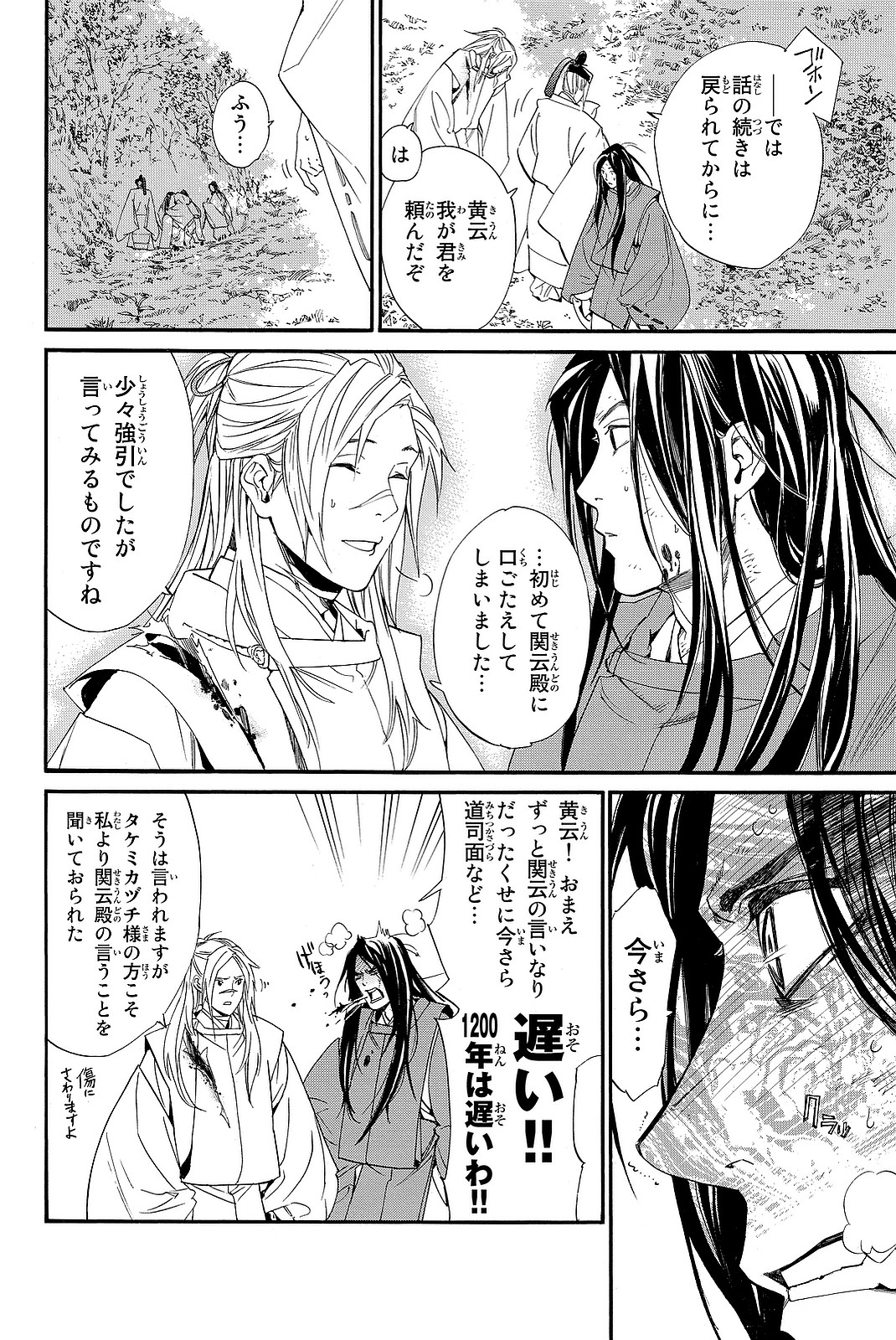 NORAGAMI - raw - Chapter 68 - https://jpdd.ccdd.to/JPDD/noragami/146673/bf1vk1od2hb.jpg
