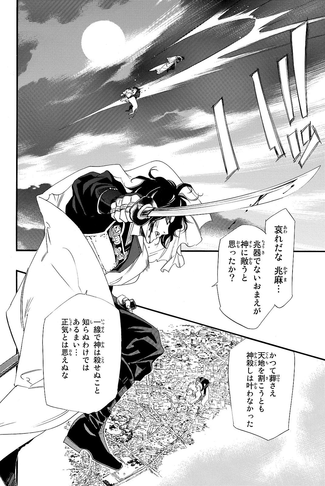 NORAGAMI - raw - Chapter 68 - https://jpdd.ccdd.to/JPDD/noragami/146673/ctr3kpm4kqa.jpg