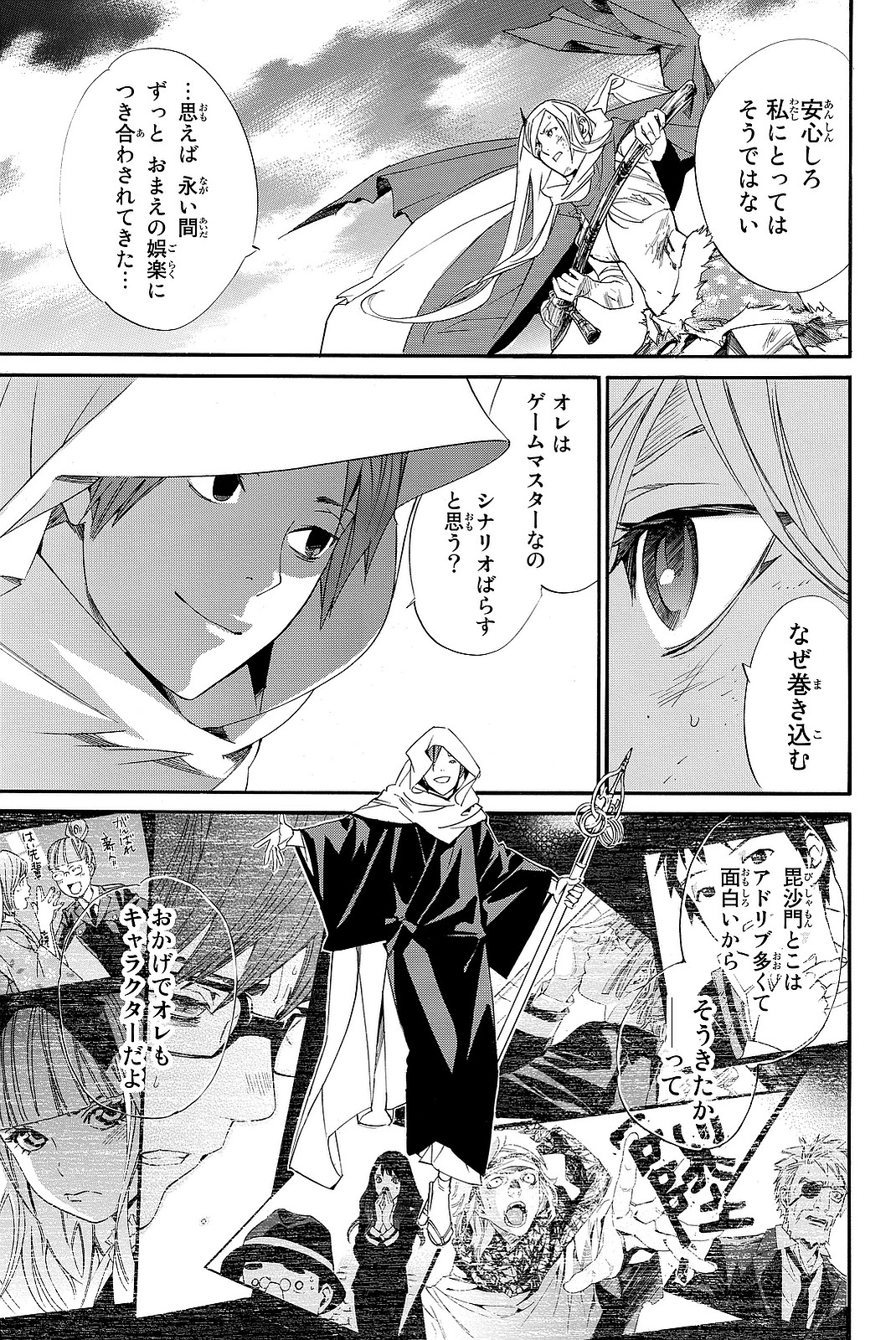 NORAGAMI - raw - Chapter 68 - https://jpdd.ccdd.to/JPDD/noragami/146673/fmjbhsmtmal.jpg
