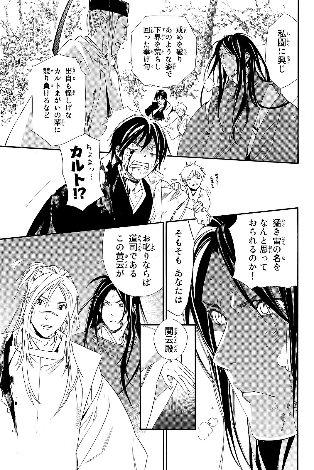 NORAGAMI - raw - Chapter 68 - https://jpdd.ccdd.to/JPDD/noragami/146673/gtmngp5hj4u.jpg