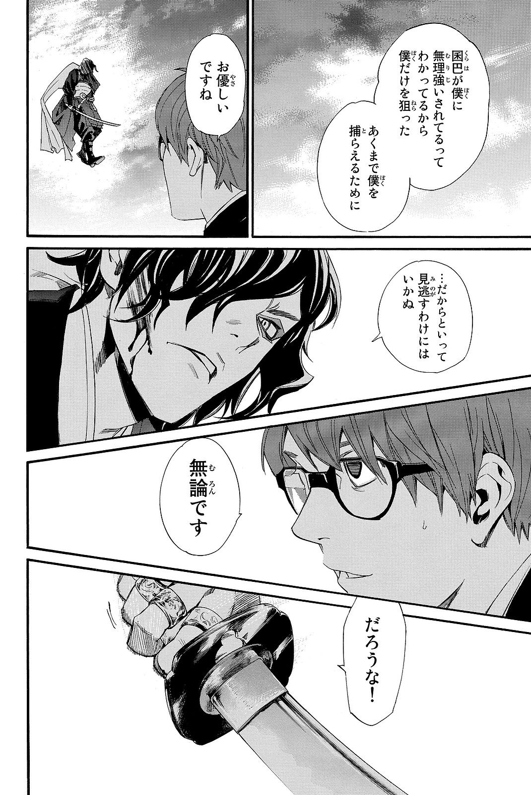 NORAGAMI - raw - Chapter 68 - https://jpdd.ccdd.to/JPDD/noragami/146673/h2imhga50ya.jpg