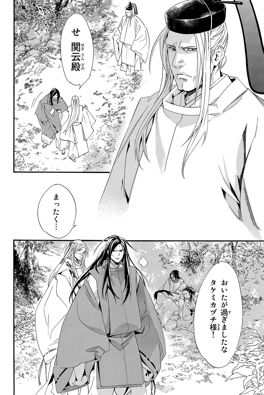 NORAGAMI - raw - Chapter 68 - https://jpdd.ccdd.to/JPDD/noragami/146673/ib4gciarezx.jpg