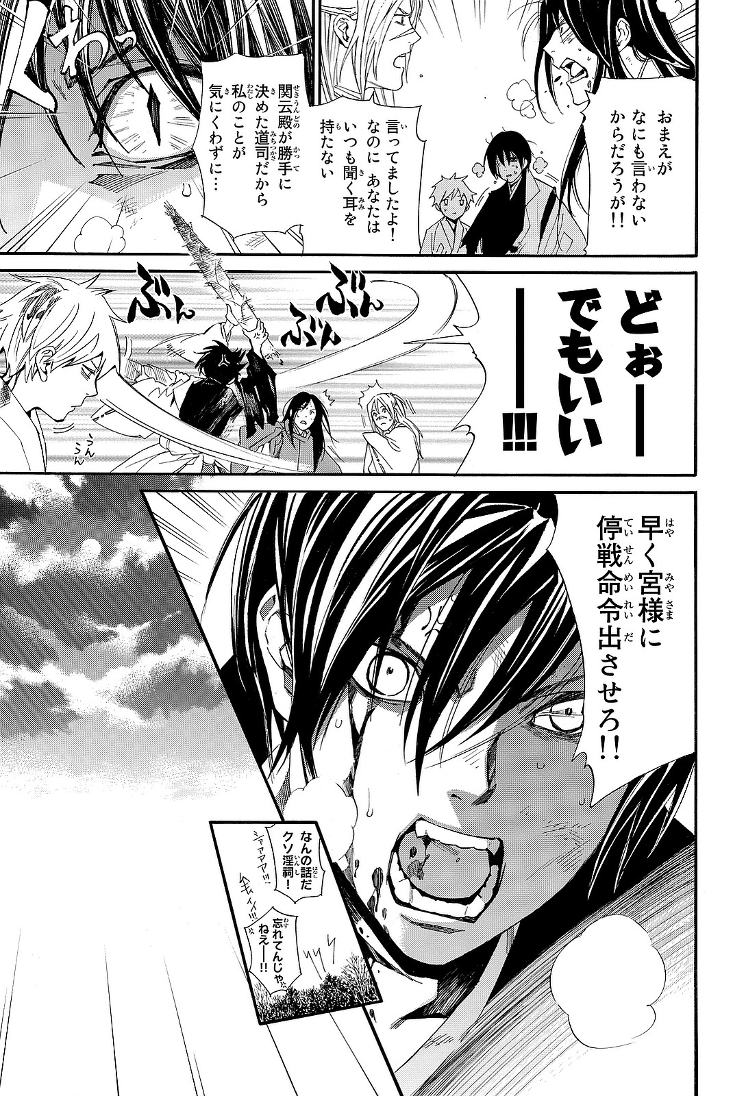 NORAGAMI - raw - Chapter 68 - https://jpdd.ccdd.to/JPDD/noragami/146673/je5ko4vyf2x.jpg