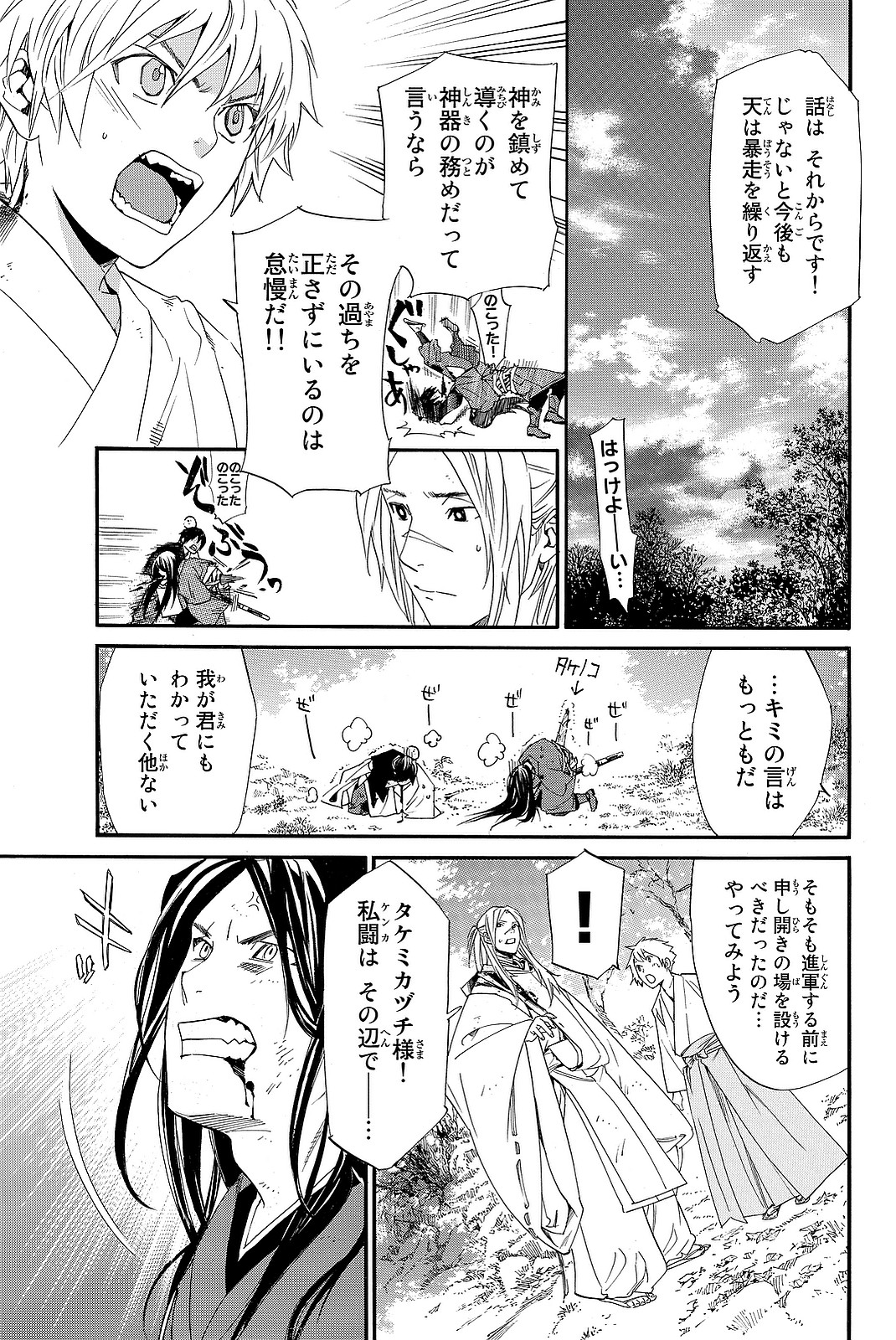 NORAGAMI - raw - Chapter 68 - https://jpdd.ccdd.to/JPDD/noragami/146673/qhjhmc0wpcb.jpg