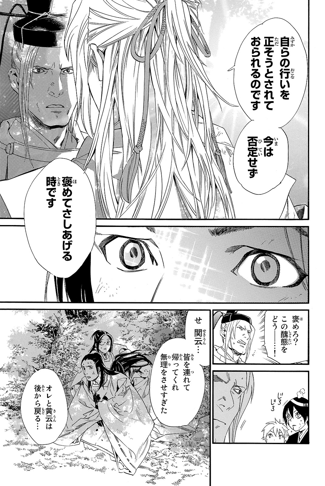 NORAGAMI - raw - Chapter 68 - https://jpdd.ccdd.to/JPDD/noragami/146673/ryoutniq3bi.jpg