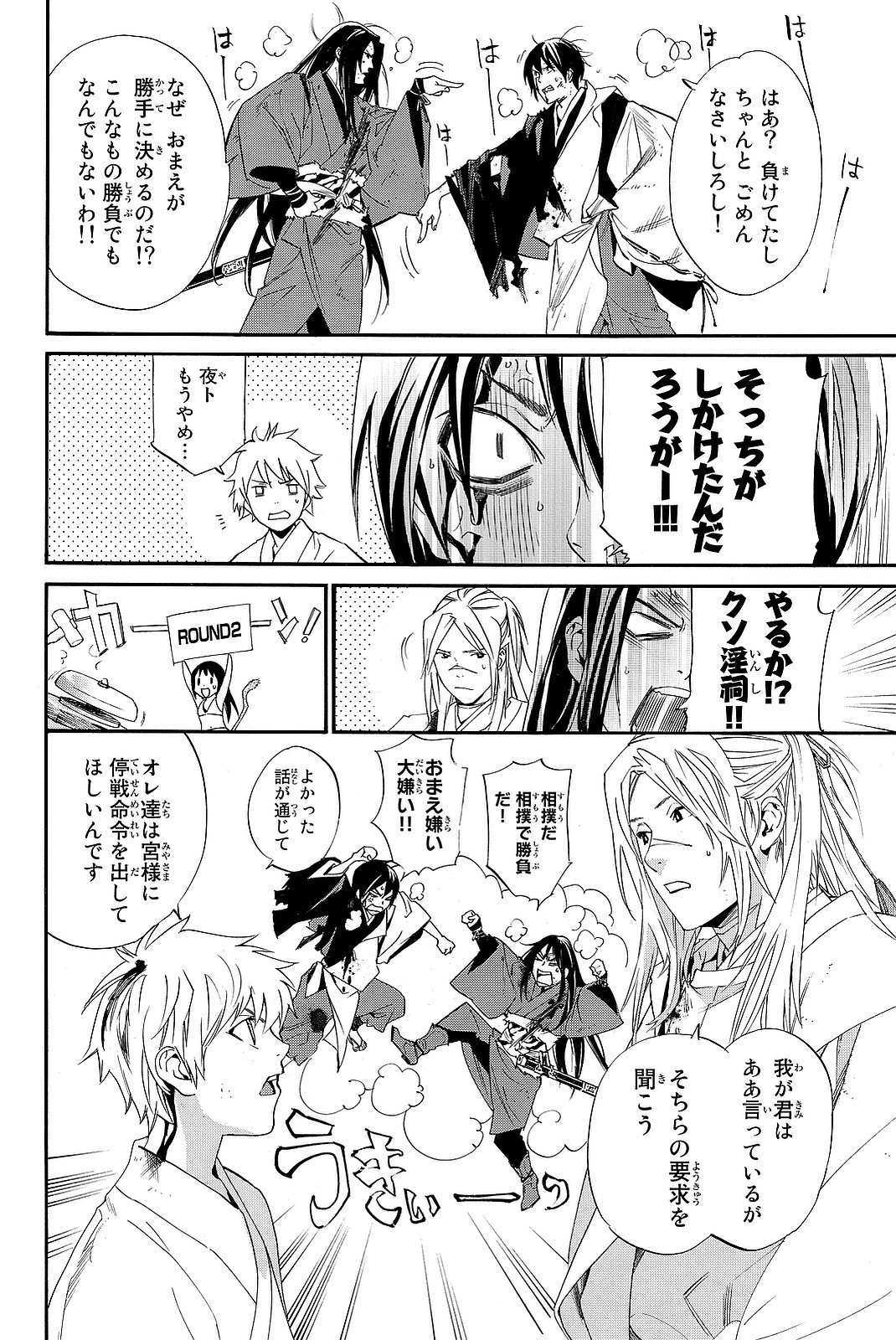 NORAGAMI - raw - Chapter 68 - https://jpdd.ccdd.to/JPDD/noragami/146673/slmj4u3hbqb.jpg