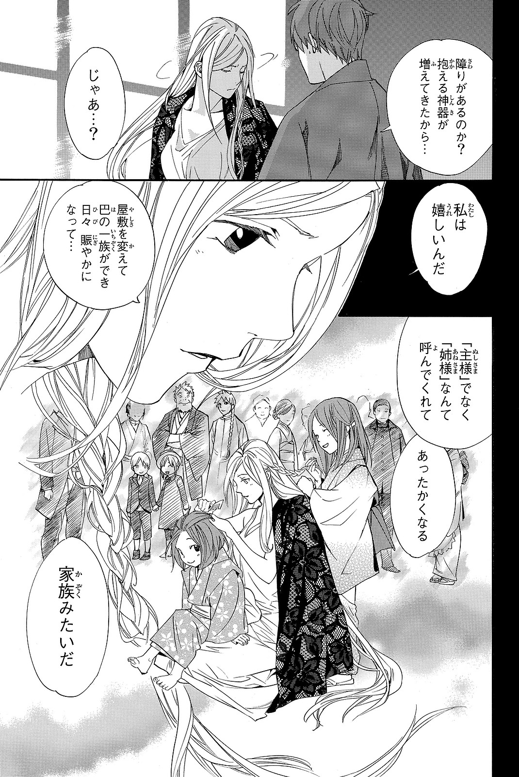 NORAGAMI - raw - Chapter 68 - https://jpdd.ccdd.to/JPDD/noragami/146673/vvwreorzi5s.jpg