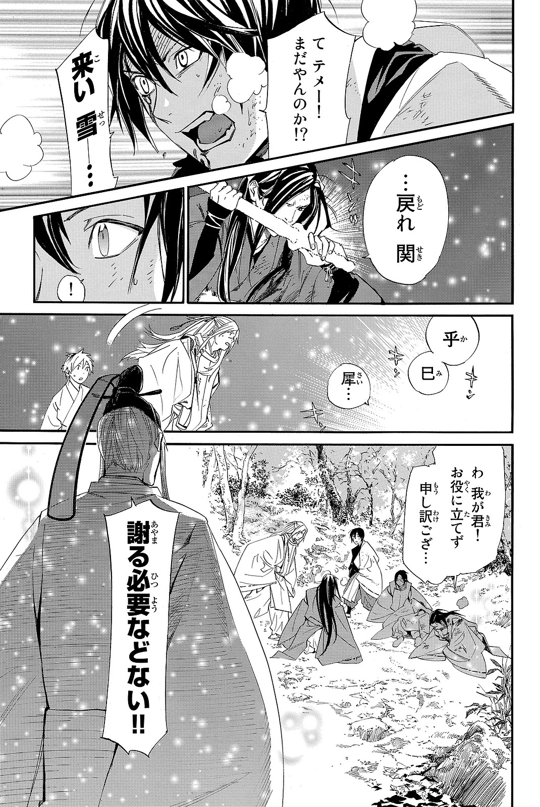 NORAGAMI - raw - Chapter 68 - https://jpdd.ccdd.to/JPDD/noragami/146673/x3s0qofnri2.jpg